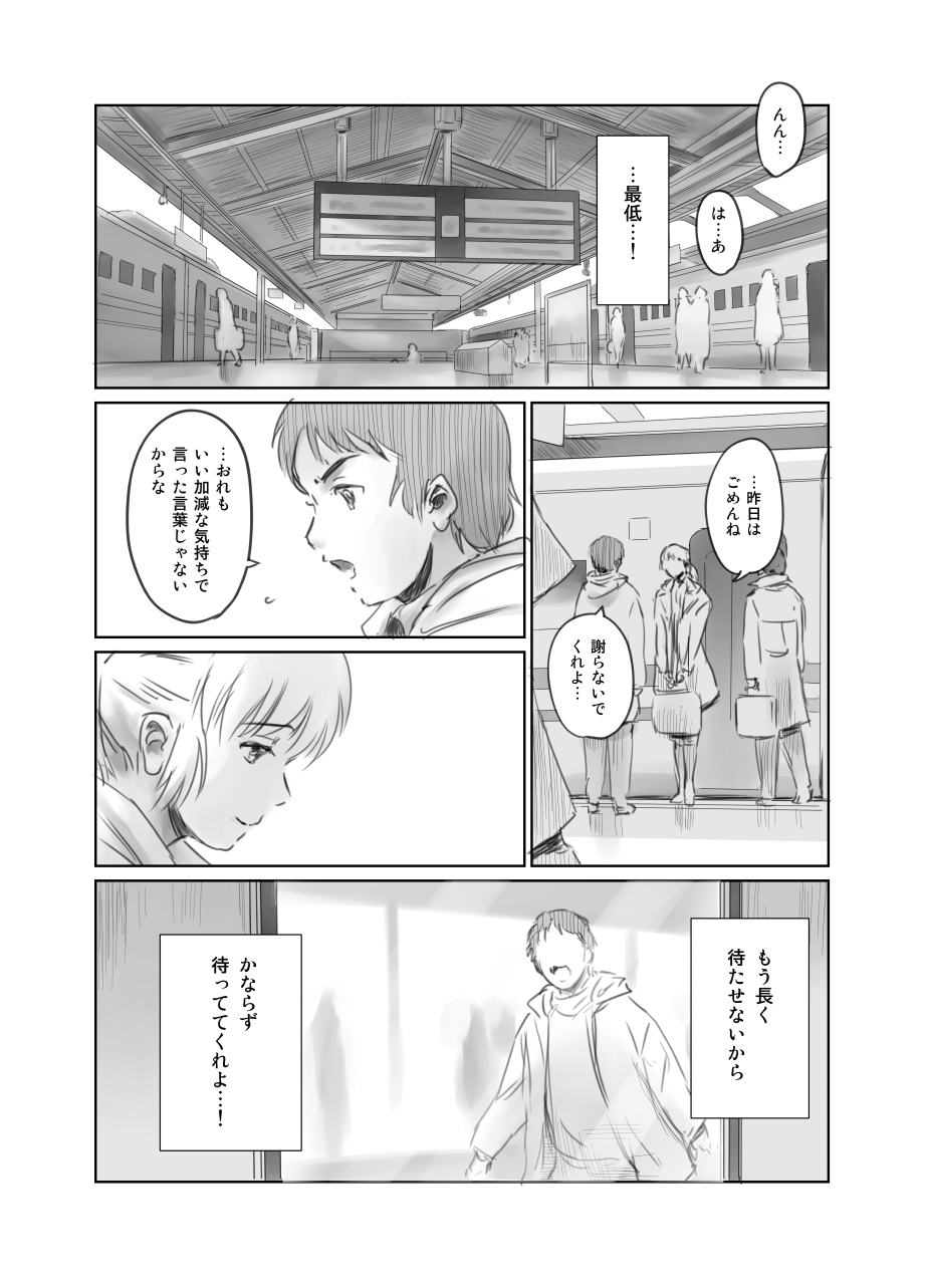 FORK IN THE ROAD + Omake - Page 80