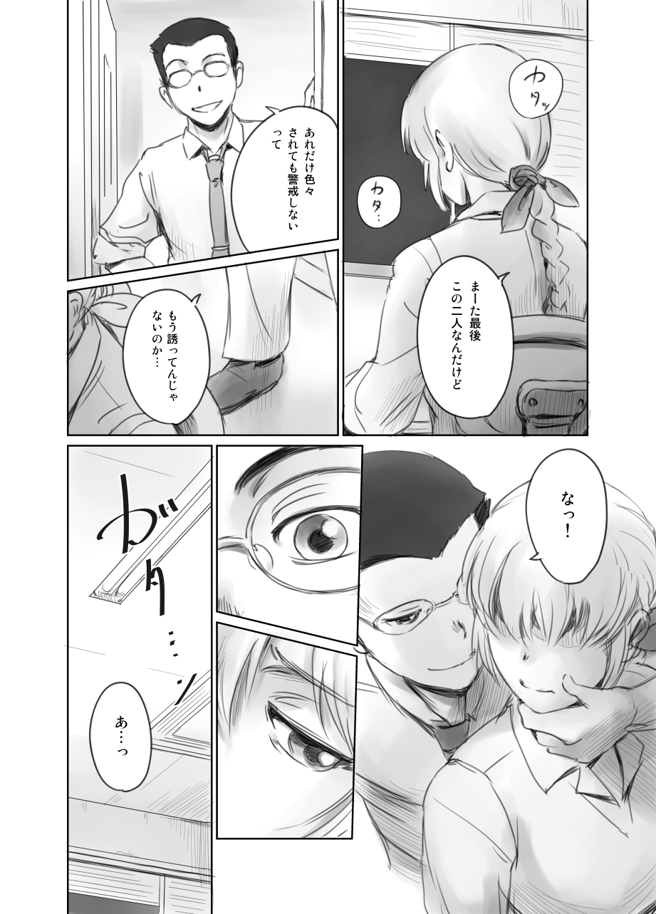FORK IN THE ROAD + Omake - Page 82