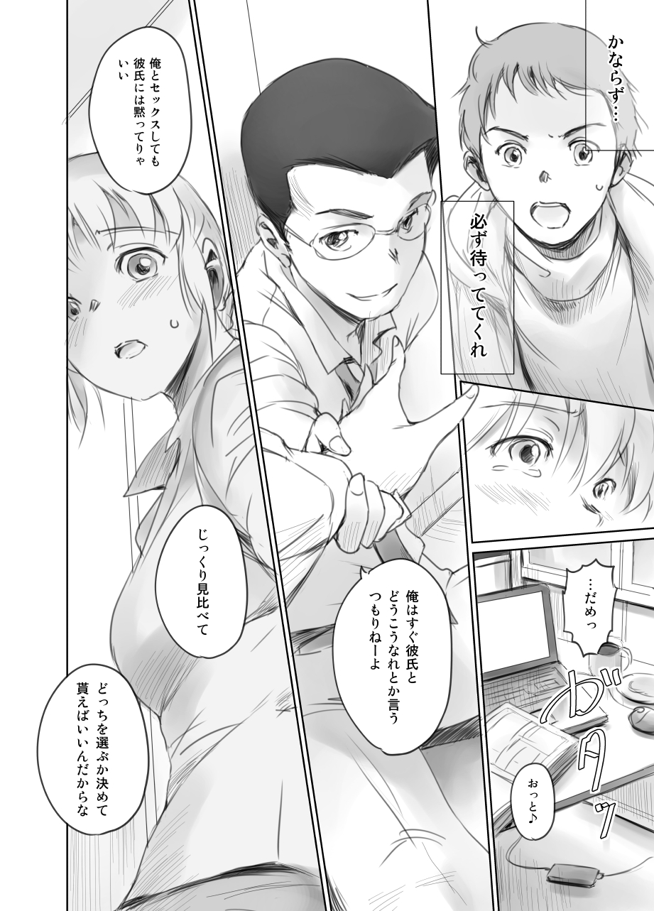 FORK IN THE ROAD + Omake - Page 85