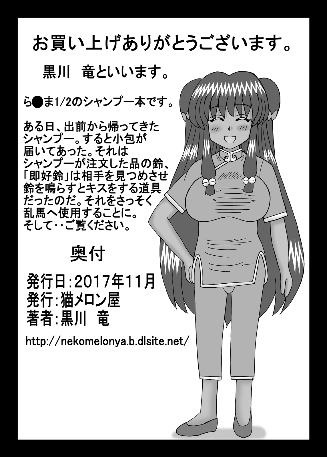 Otome no Renai? - Page 29