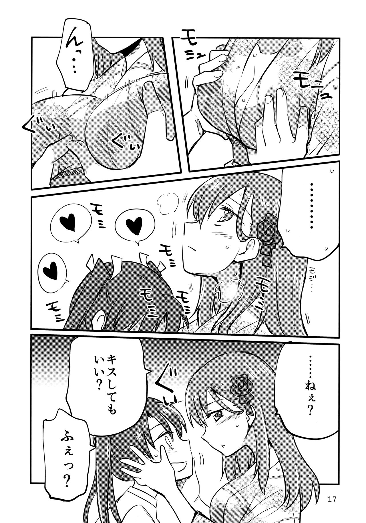 ZuiSuzu - Page 16