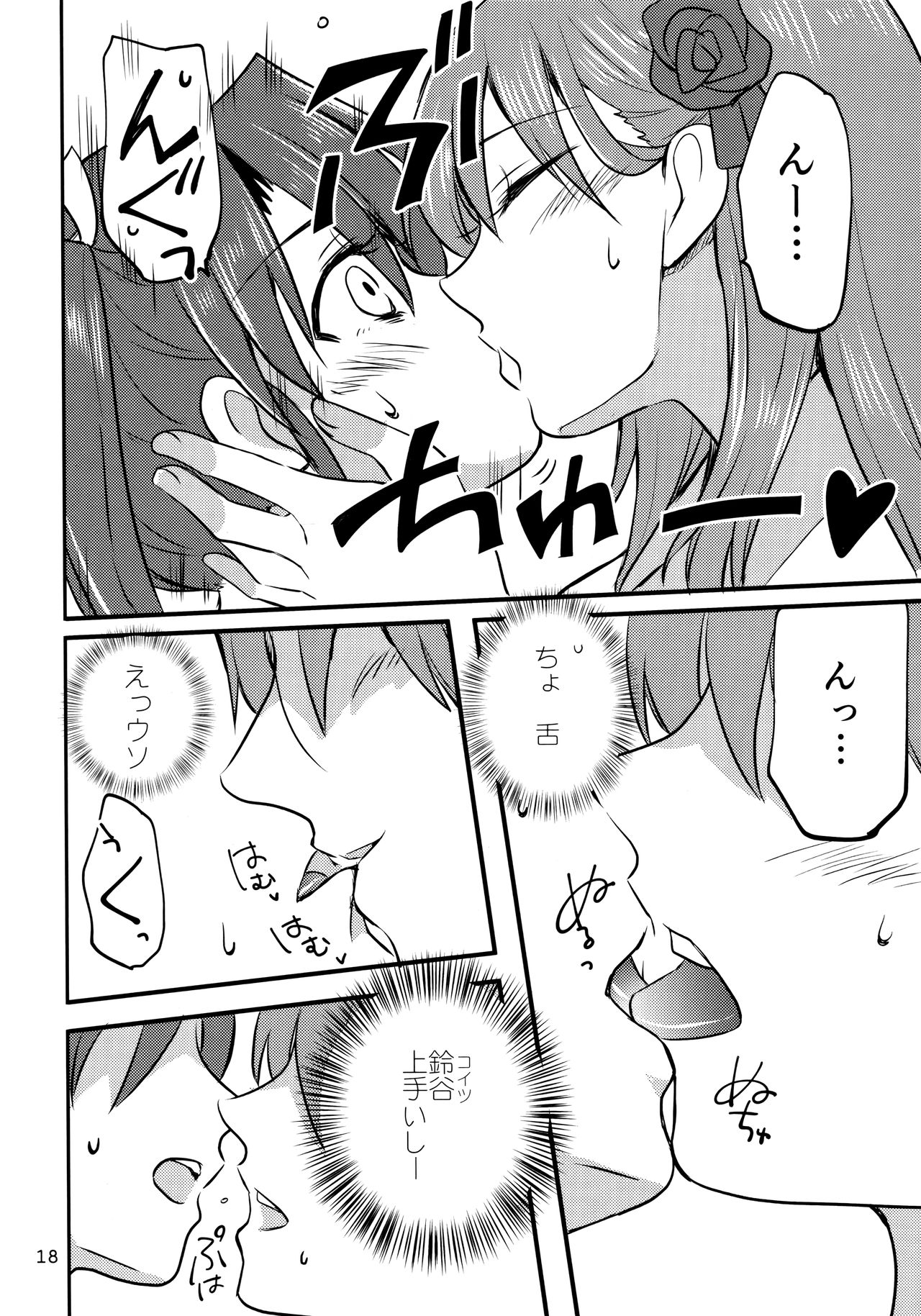 ZuiSuzu - Page 17