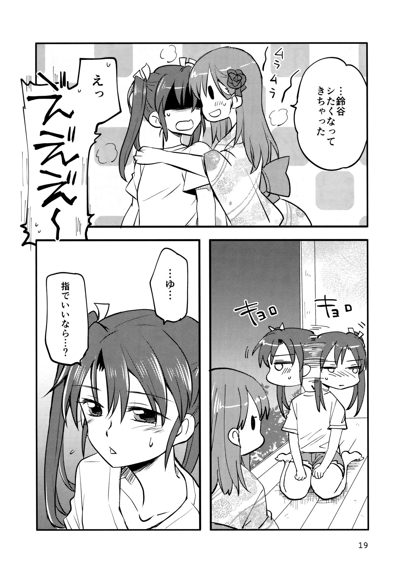 ZuiSuzu - Page 18