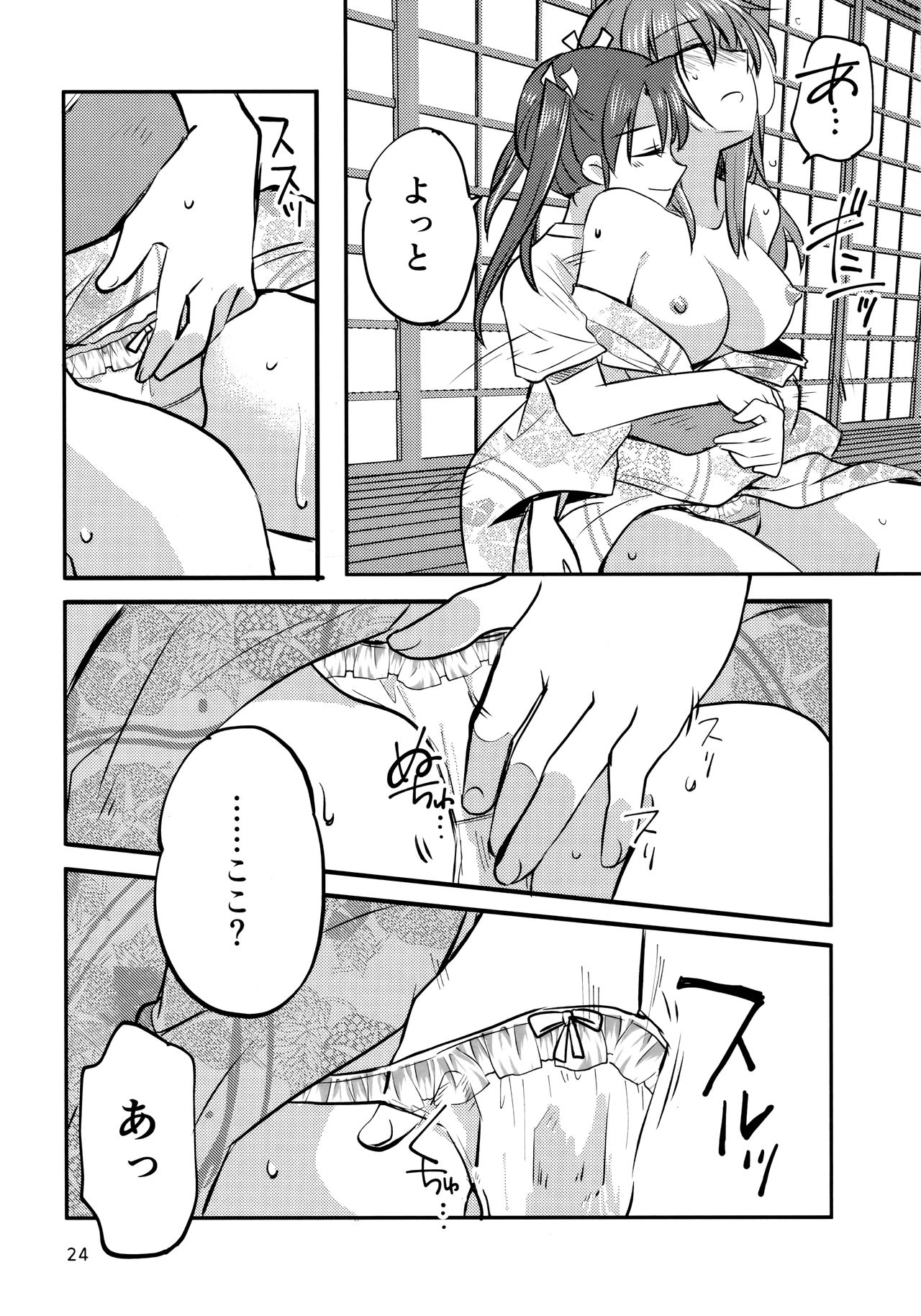 ZuiSuzu - Page 23