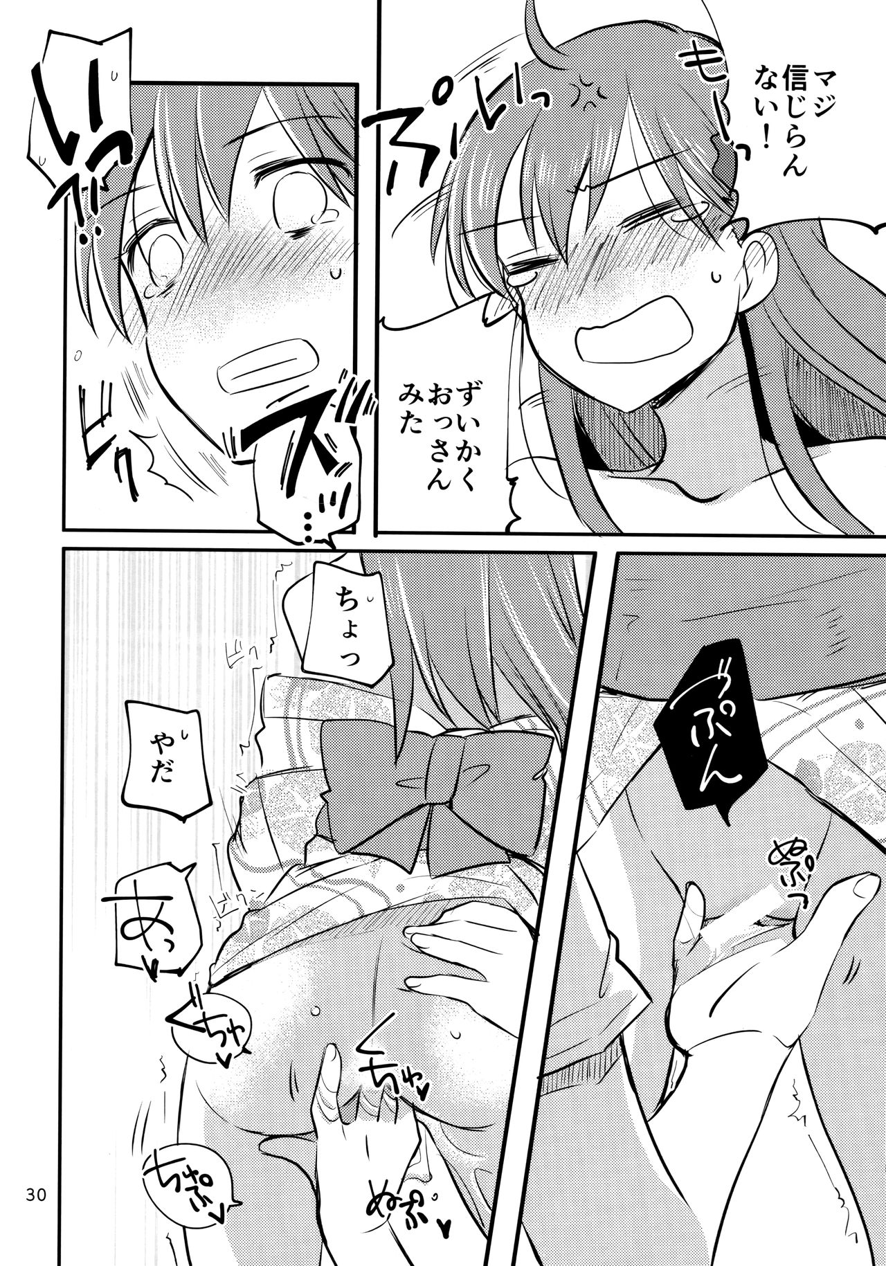 ZuiSuzu - Page 29