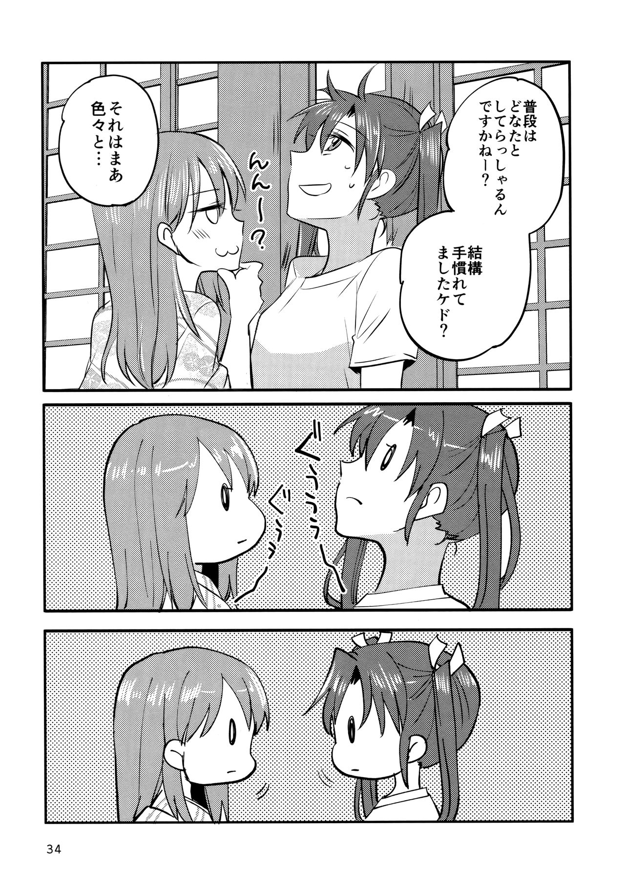 ZuiSuzu - Page 33