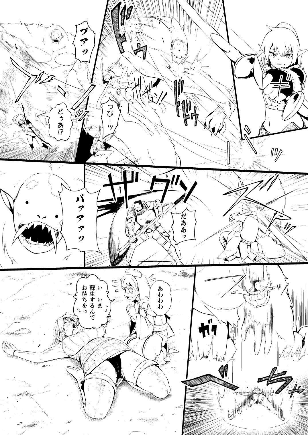 救世主と救済者 - Page 25