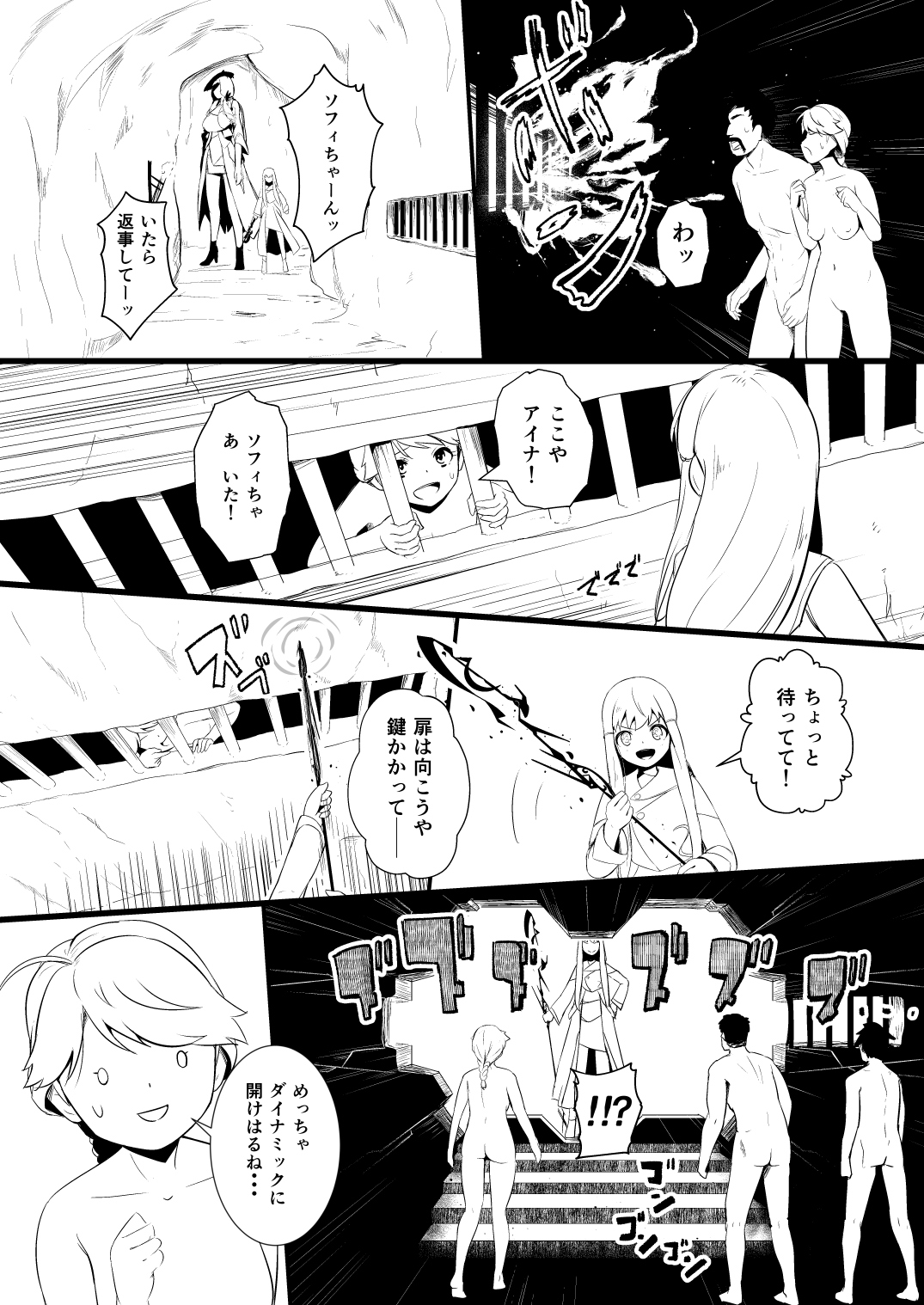 救世主と救済者 - Page 56