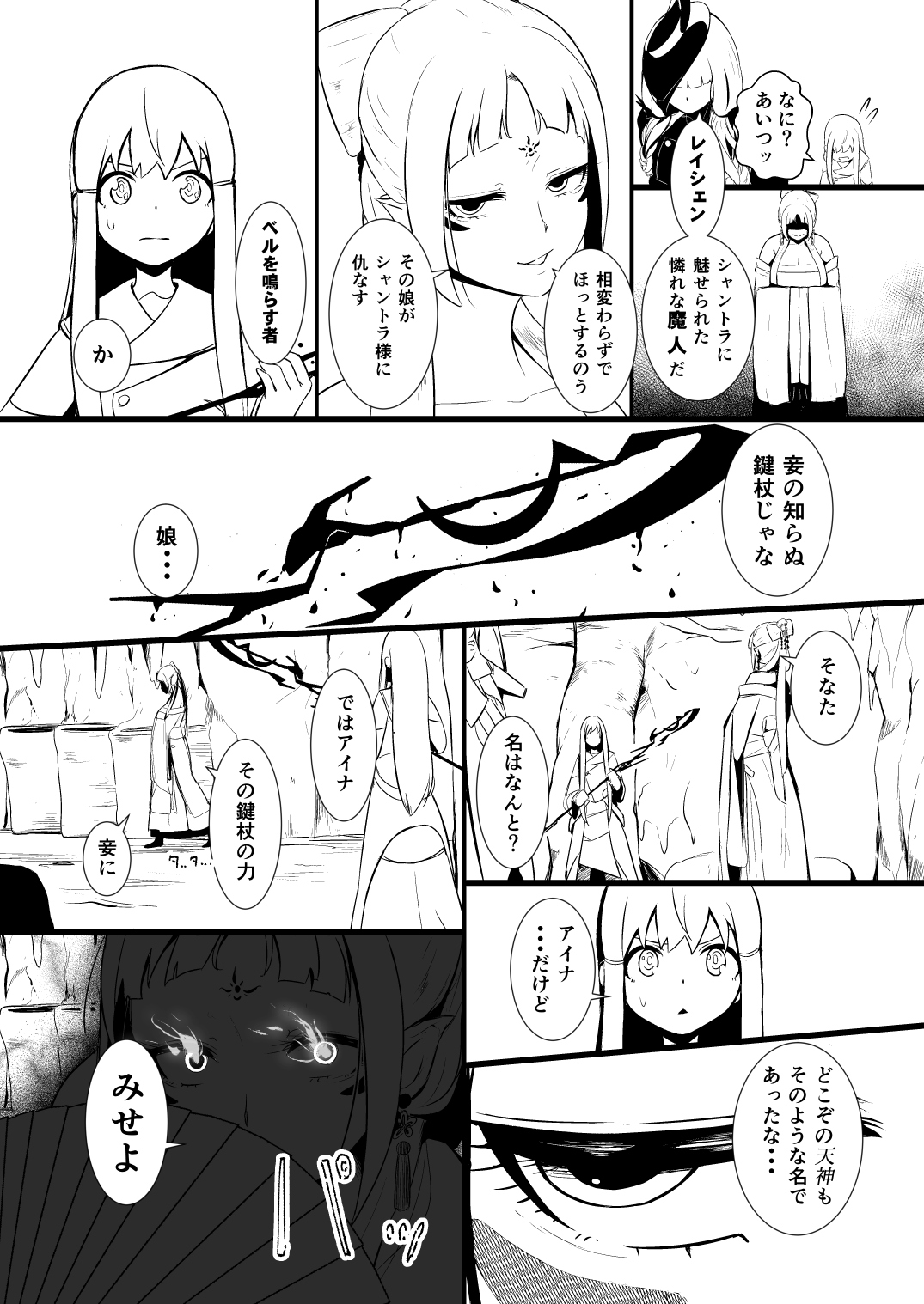 救世主と救済者 - Page 61