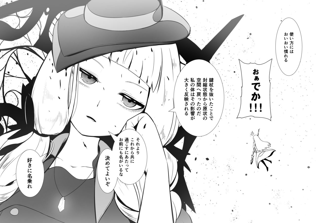 救世主と救済者 - Page 9