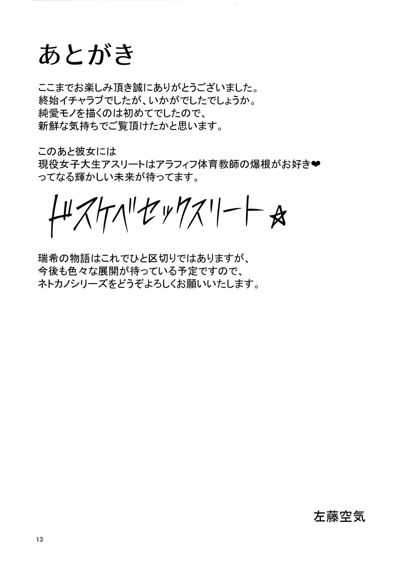 Netokano After Party - Page 12