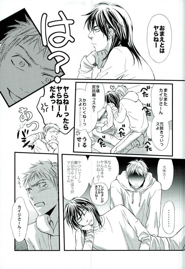 Kaiji-san to - Page 4