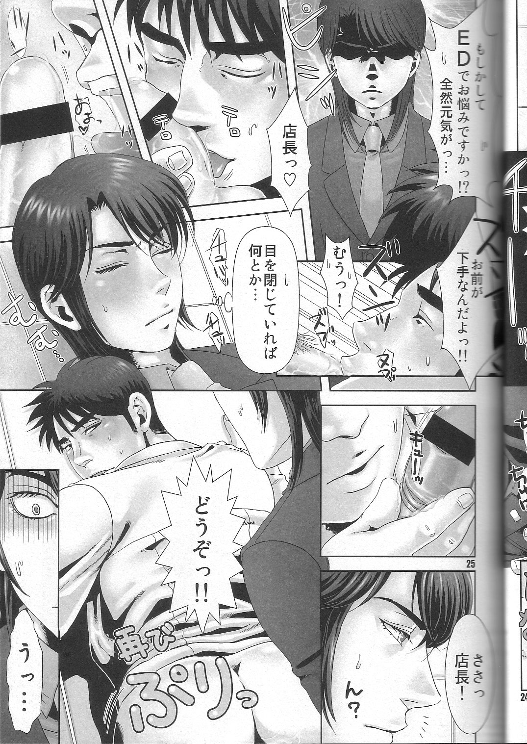 REVER.COUP. - Page 25
