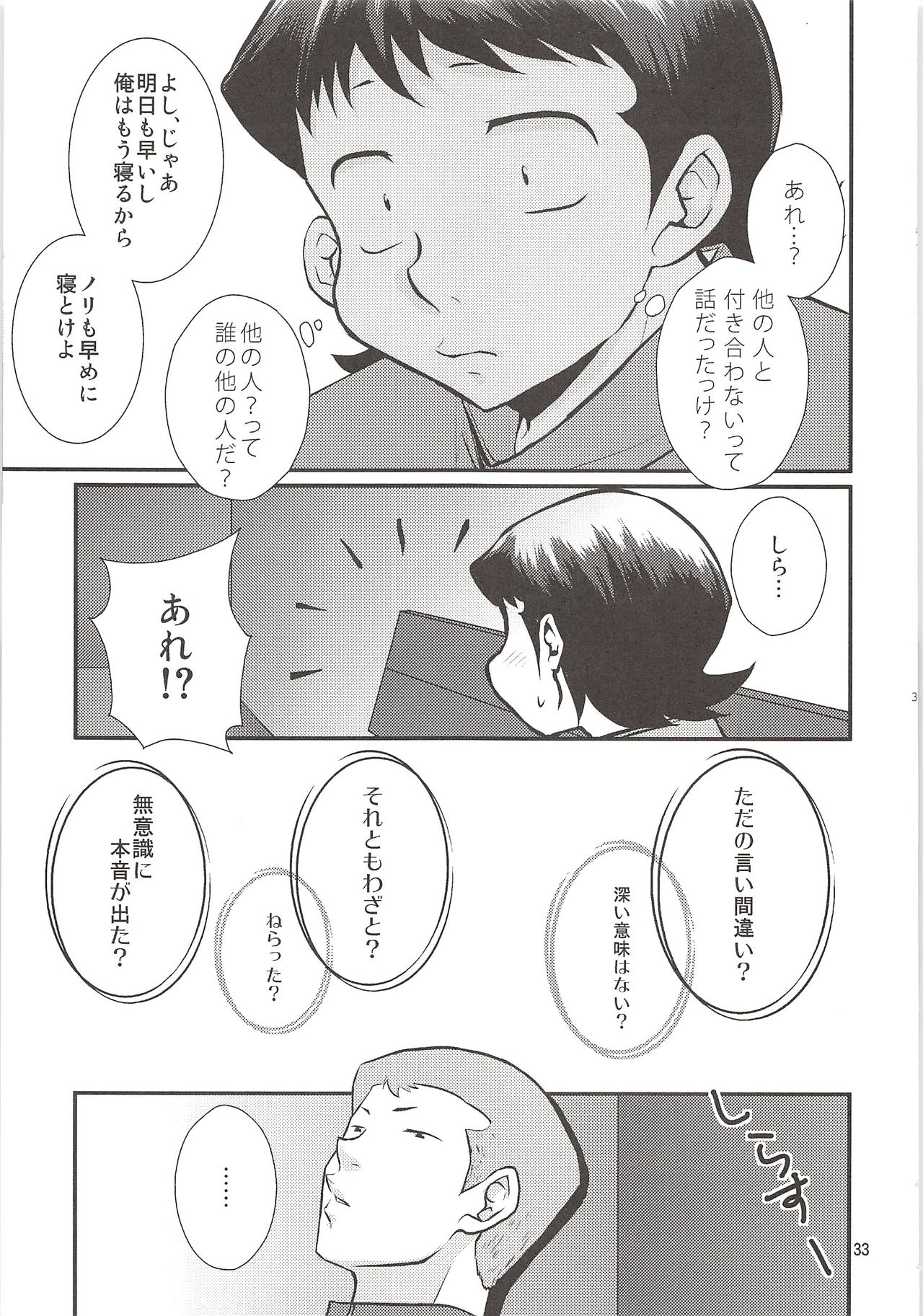 Shirakawa Sairoku - Page 32