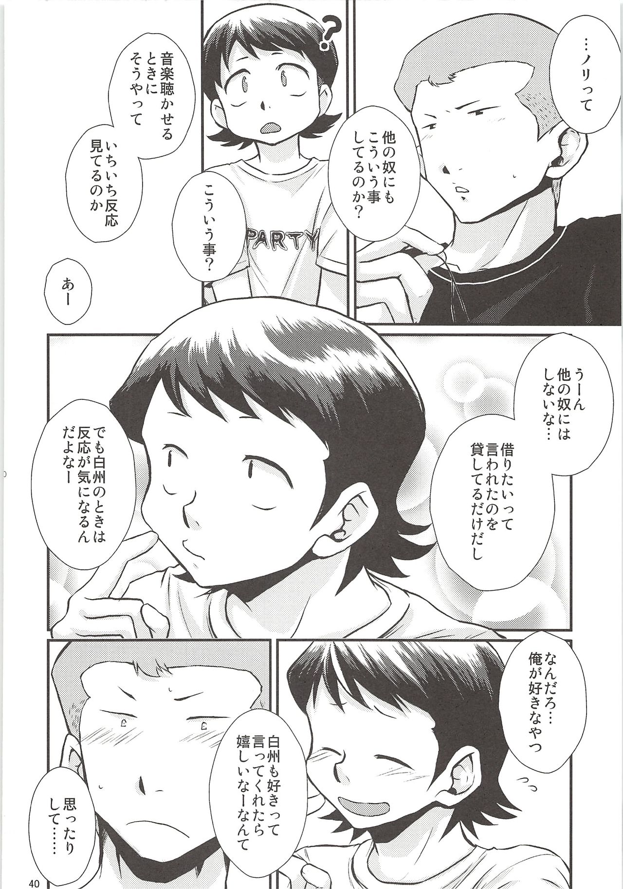 Shirakawa Sairoku - Page 39