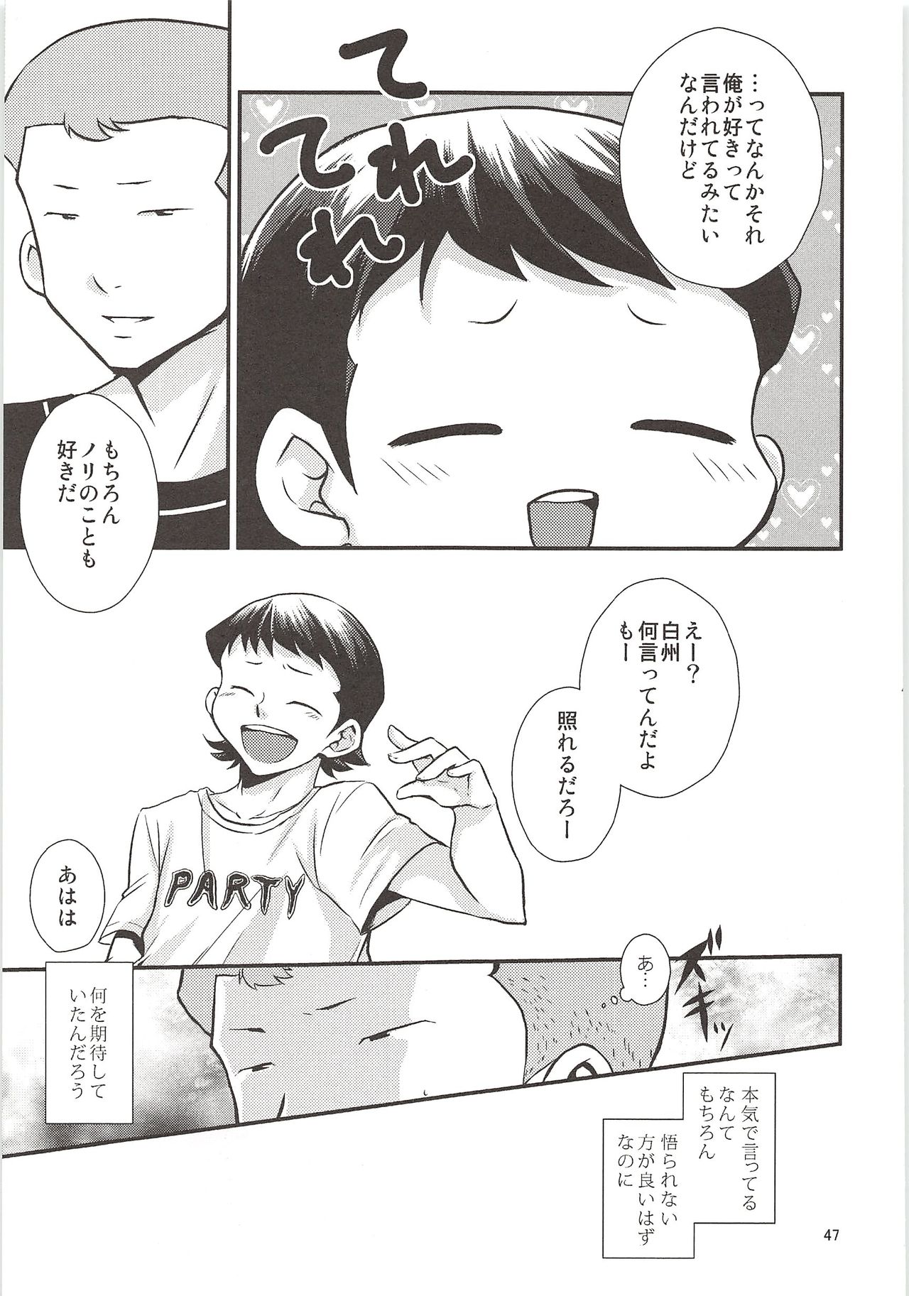 Shirakawa Sairoku - Page 46