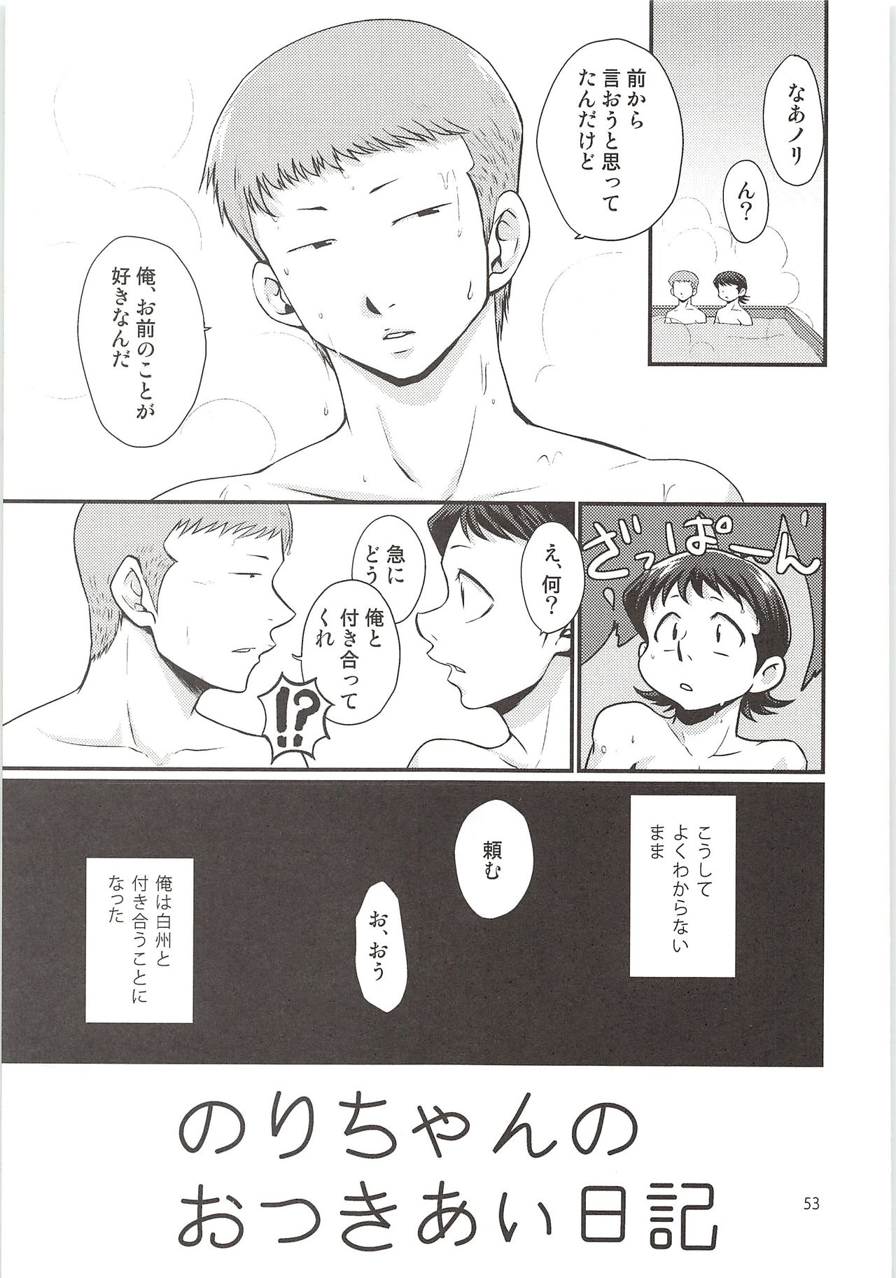 Shirakawa Sairoku - Page 52
