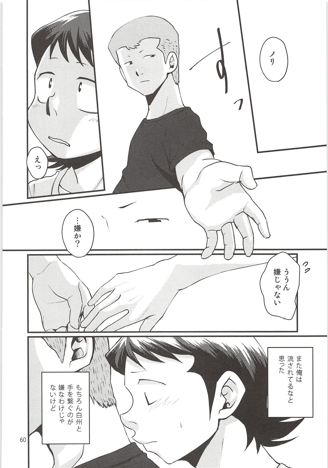 Shirakawa Sairoku - Page 59