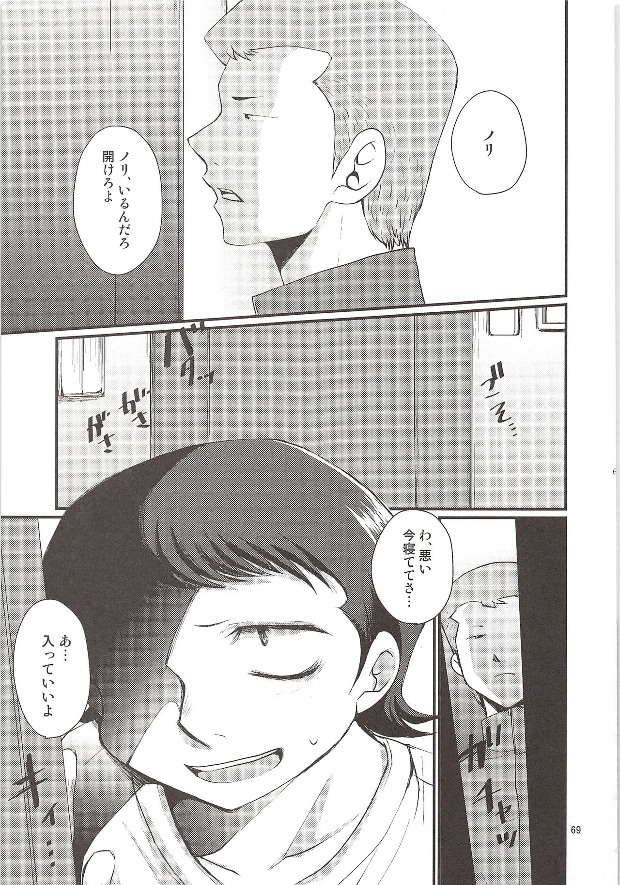 Shirakawa Sairoku - Page 68