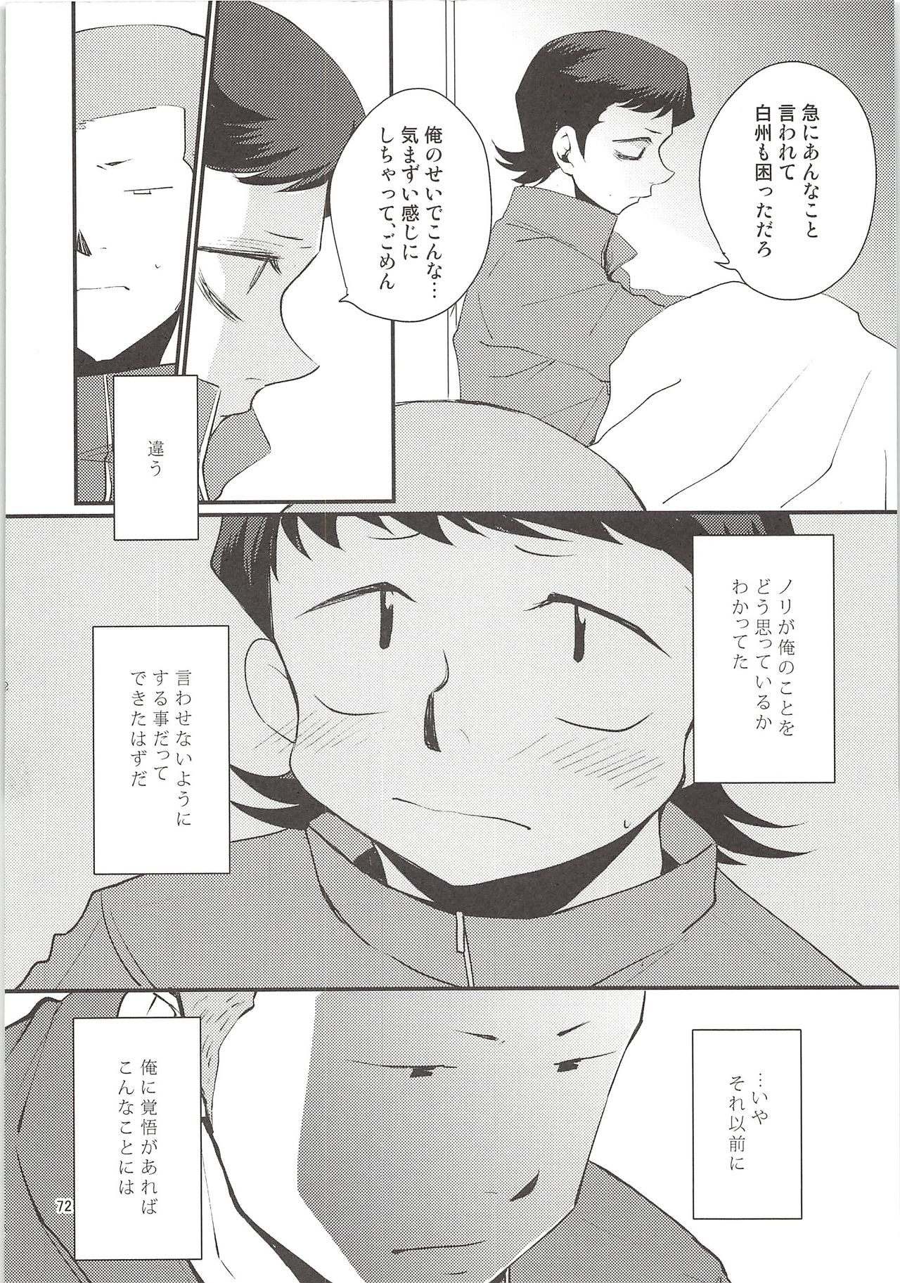 Shirakawa Sairoku - Page 71