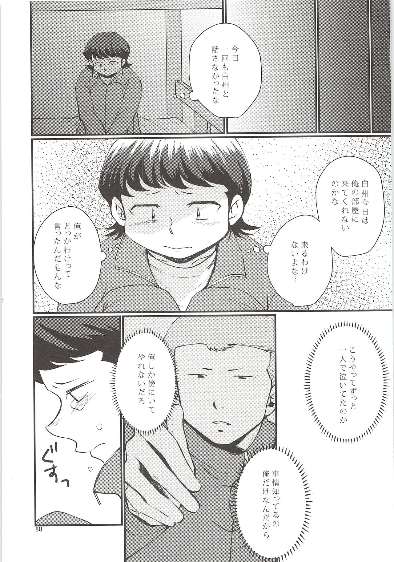 Shirakawa Sairoku - Page 79