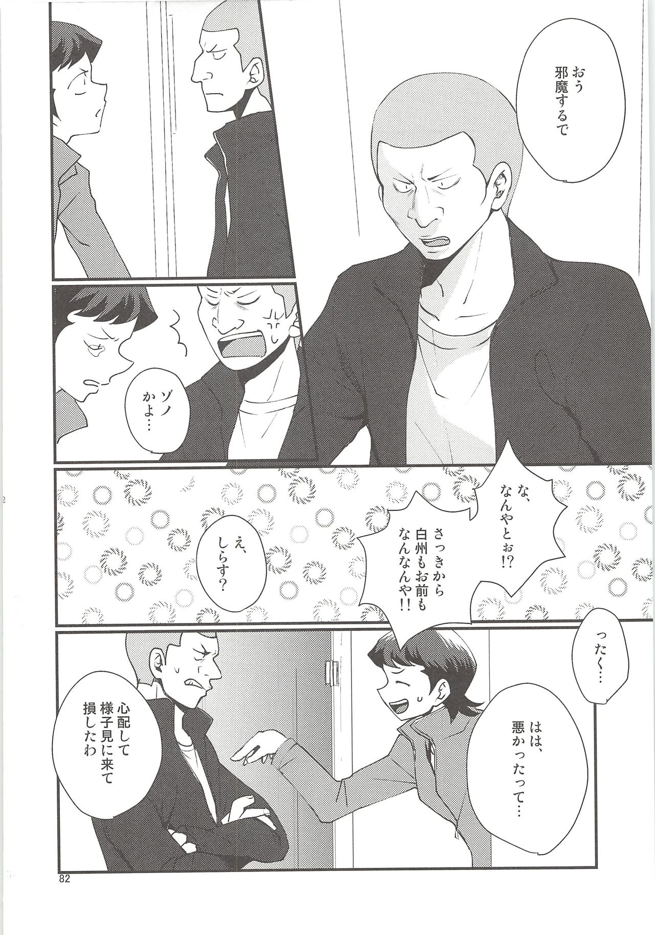 Shirakawa Sairoku - Page 81