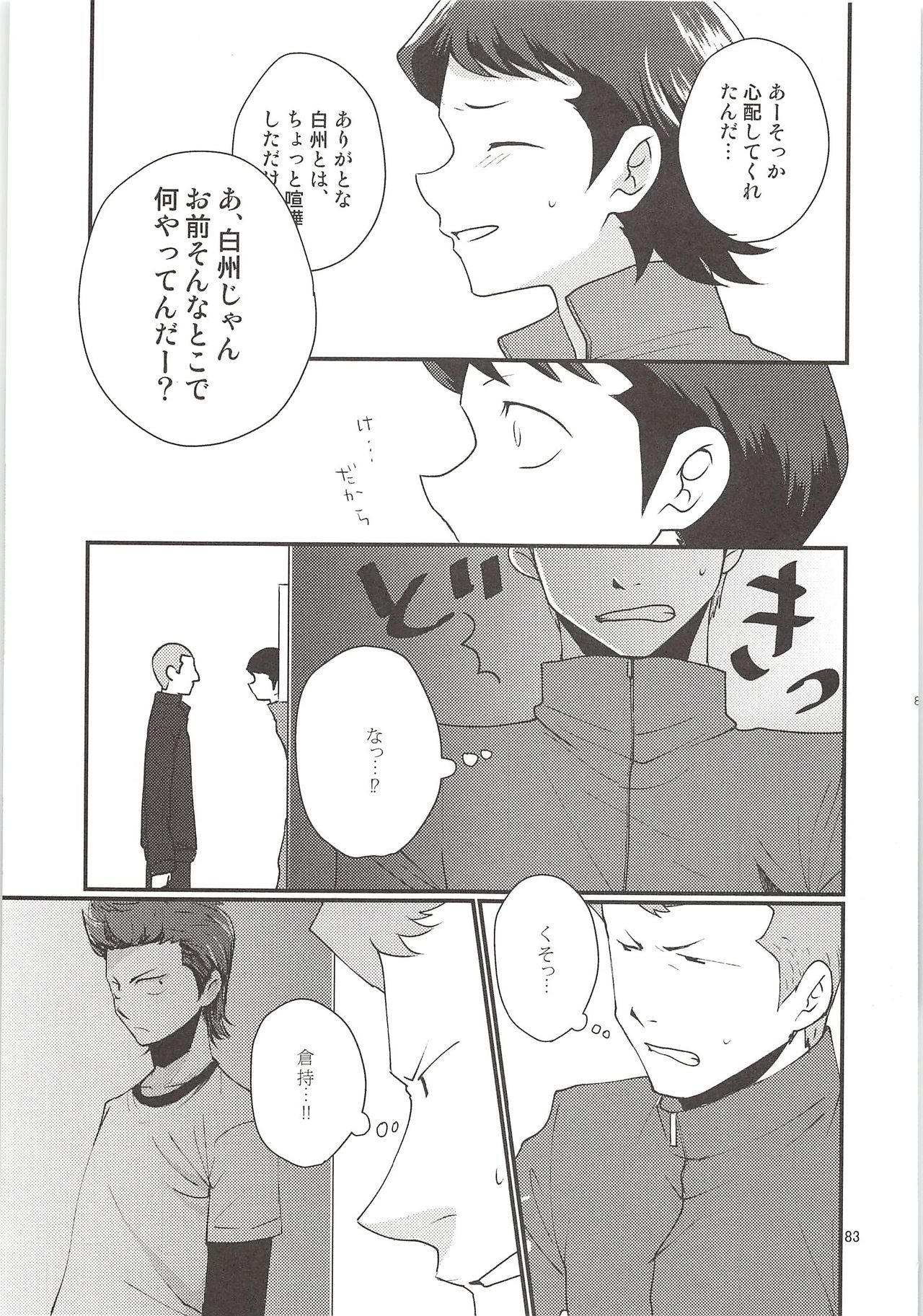 Shirakawa Sairoku - Page 82