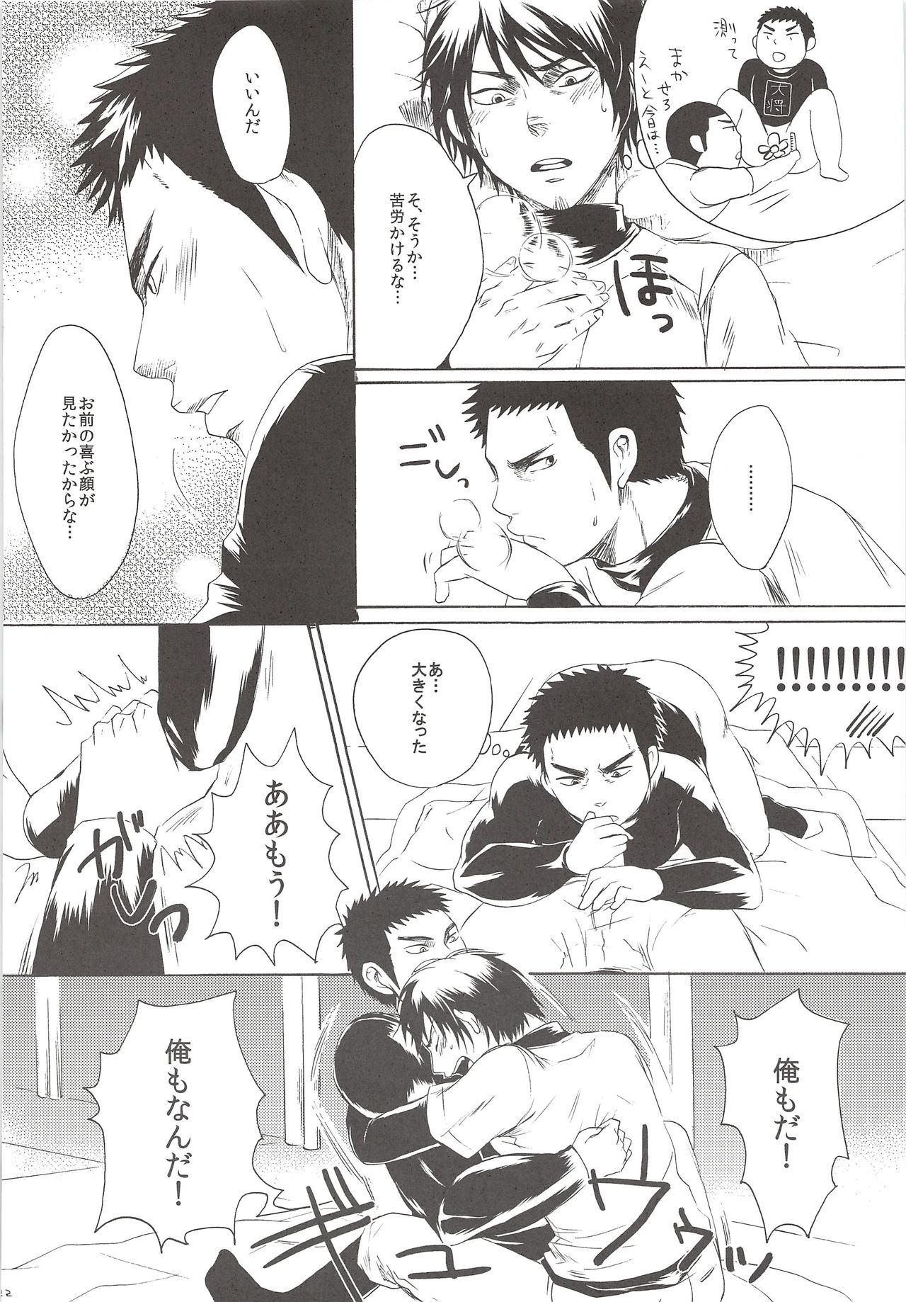 Perfect ERO - Page 21