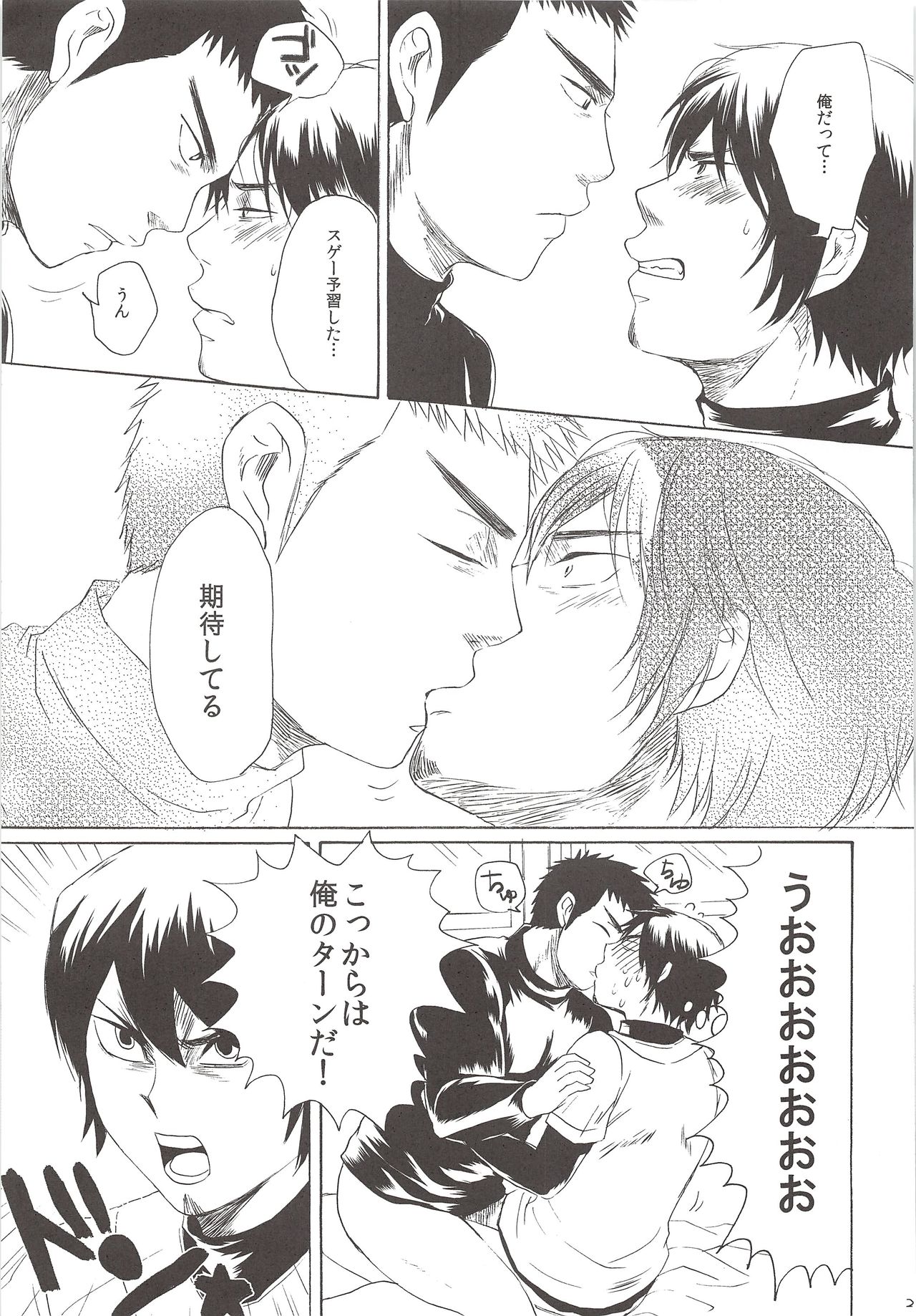 Perfect ERO - Page 22