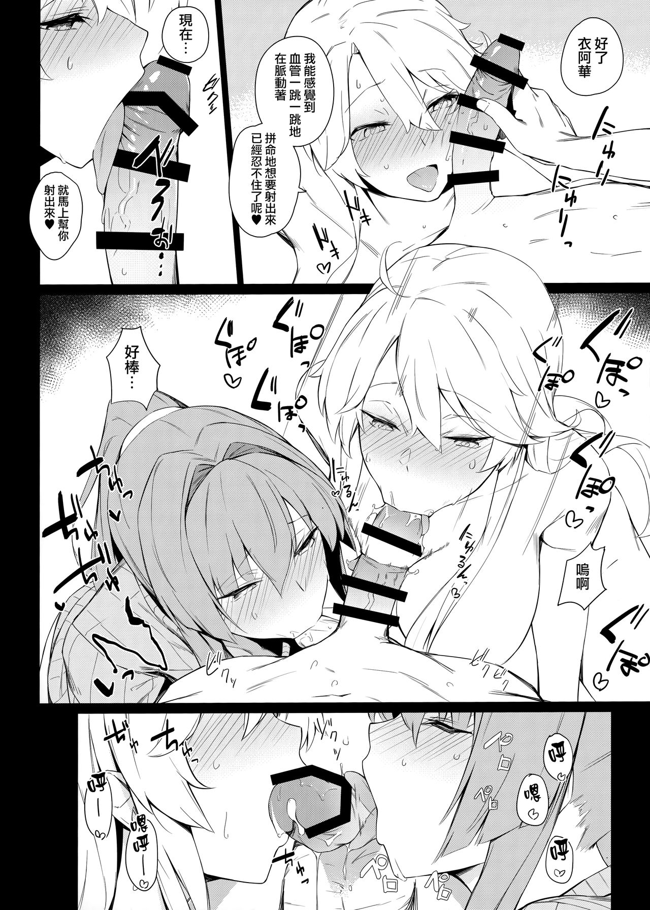 BLEND - Page 9