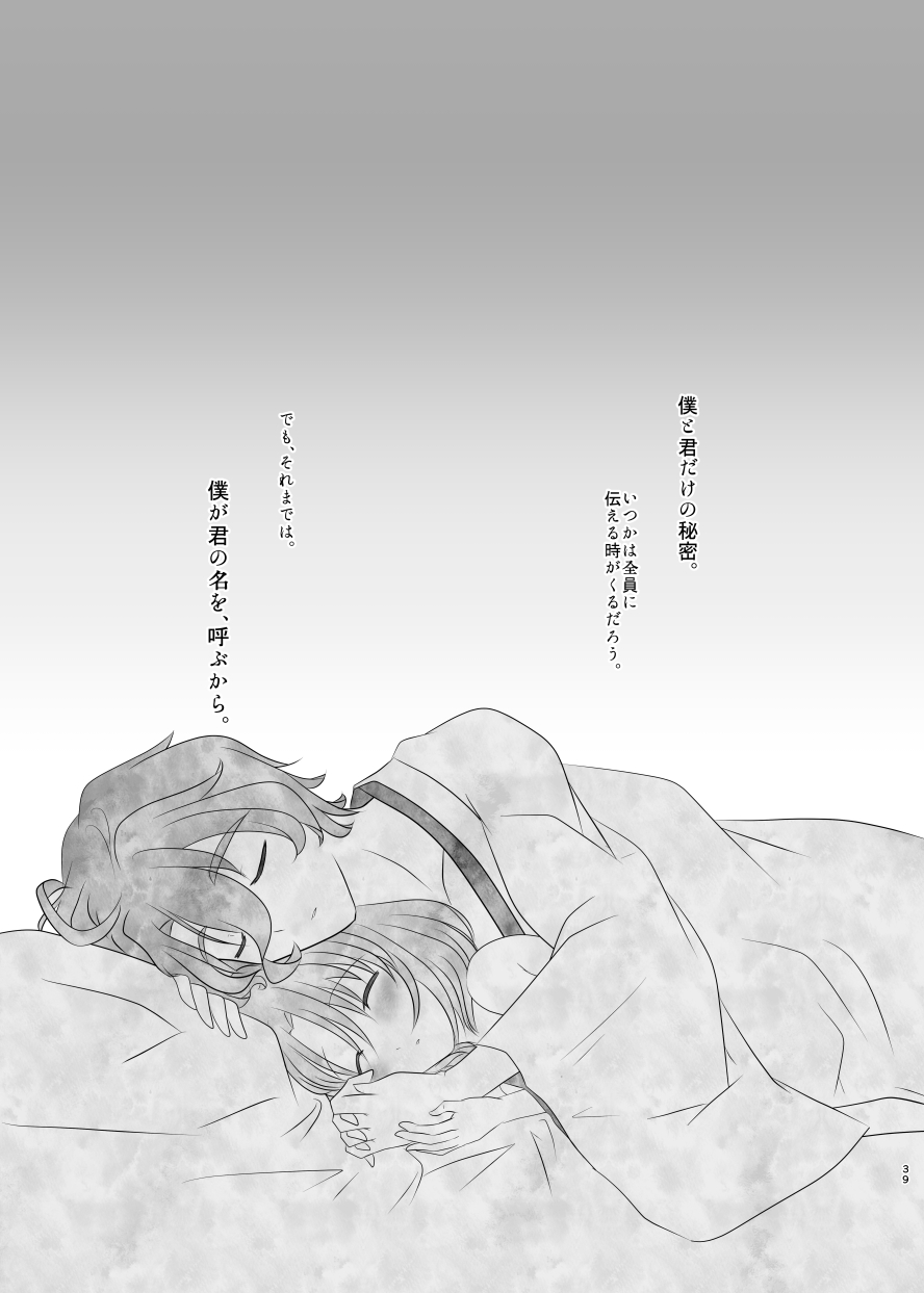 硝子細工の色の無い花 - Page 38