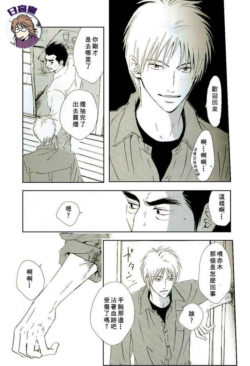 Owari no Hajimari - Page 13