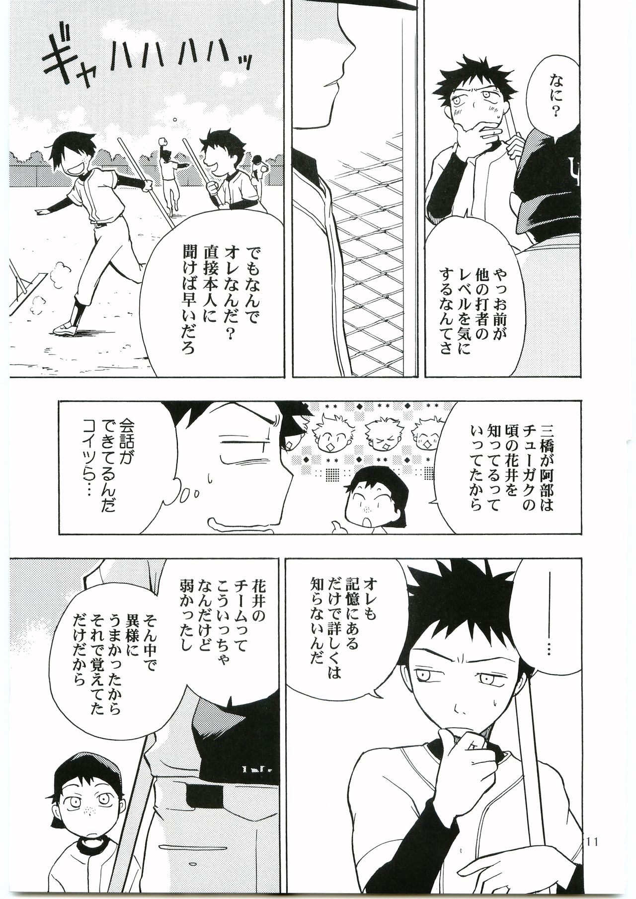 Tajima Chuuihou Ichi - Page 10