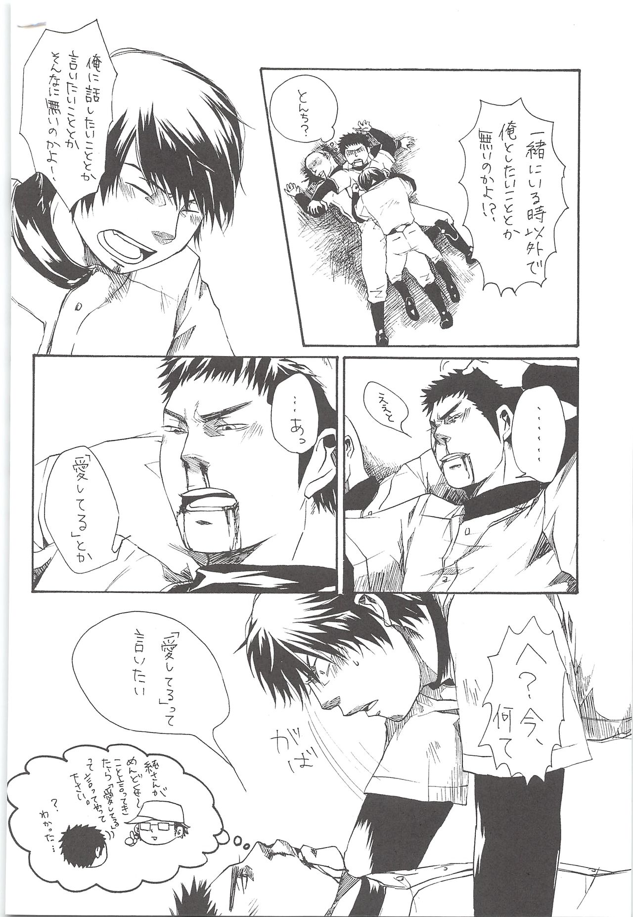 Yuuki 100% - Page 93