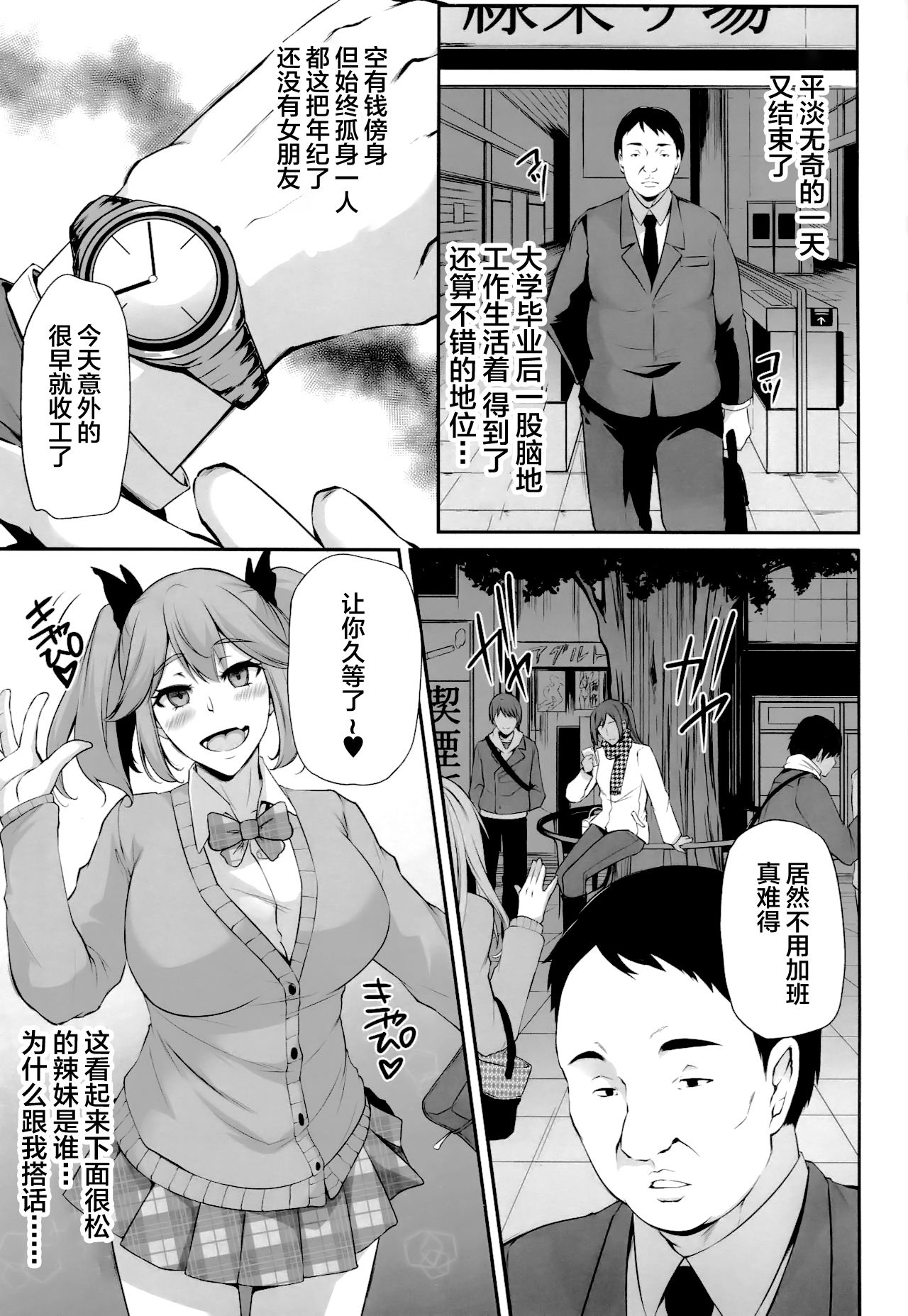 Saposapo Skadi - Page 4