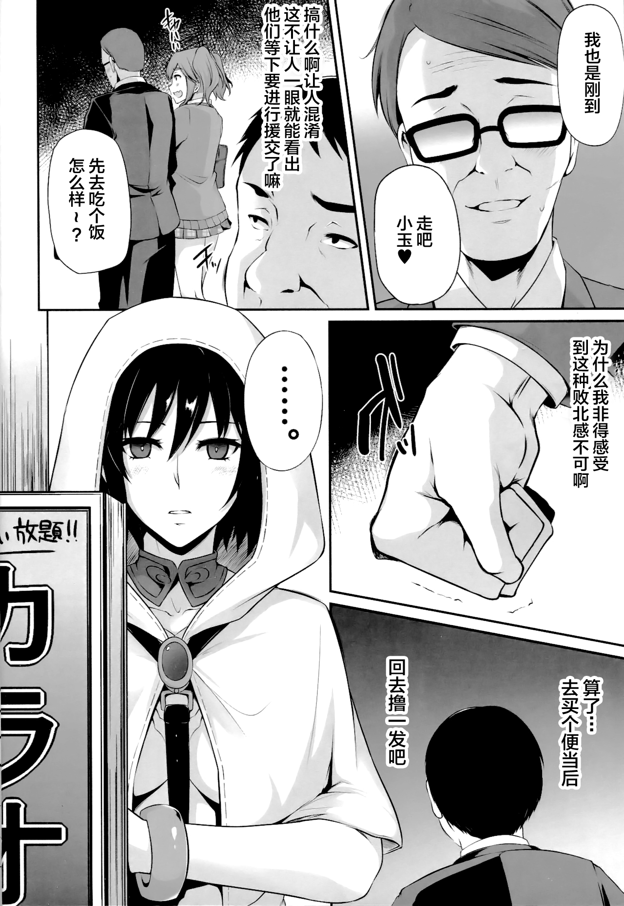 Saposapo Skadi - Page 5