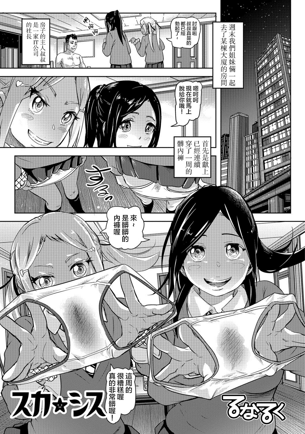 Sca Sis - Page 2