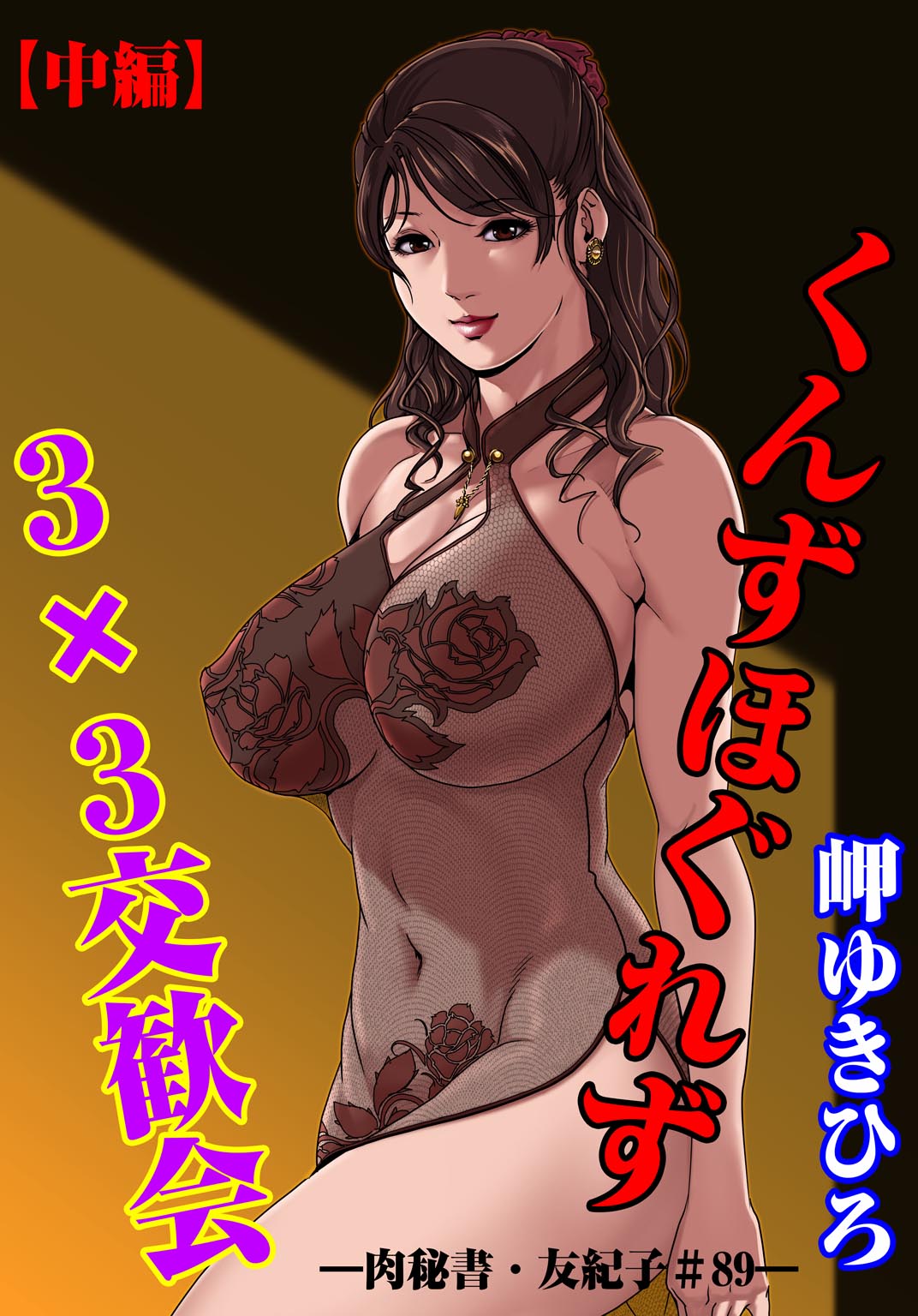 Nikuhisyo Yukiko 28 - Page 26