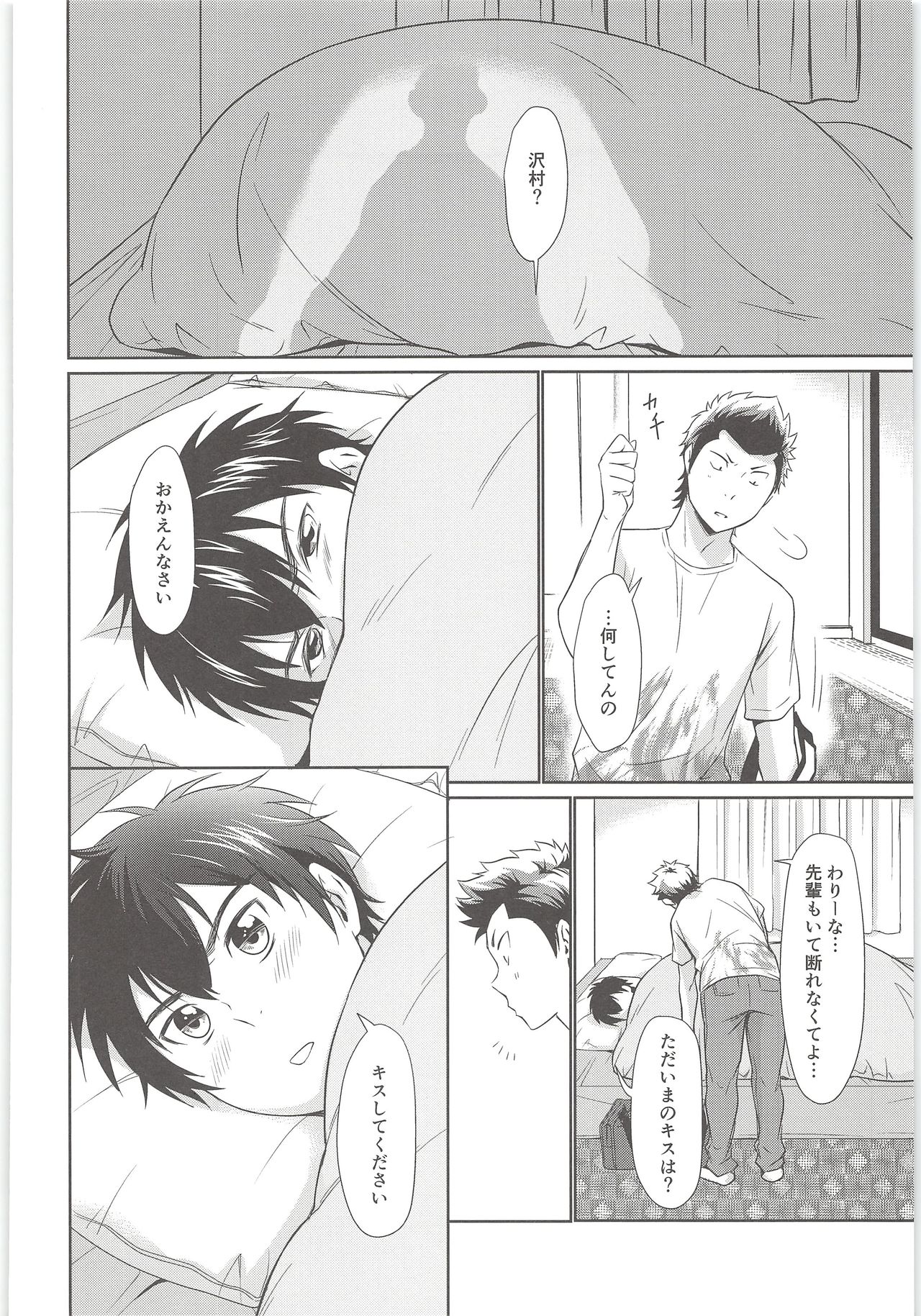 Mate! - Page 23