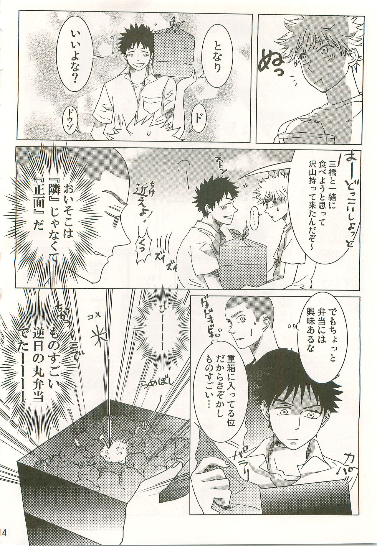 Hibi Abe Takaya - Page 13