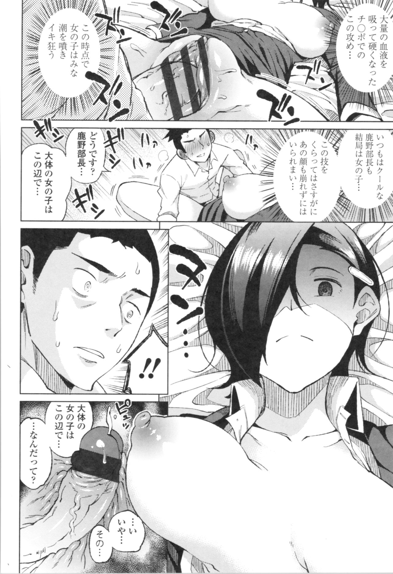 TAPUTAPU MAN-CHITSU - Page 142