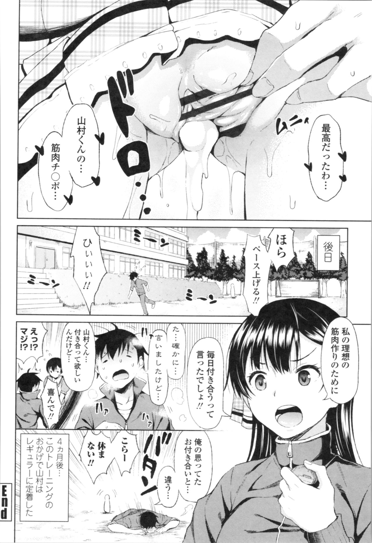 TAPUTAPU MAN-CHITSU - Page 26