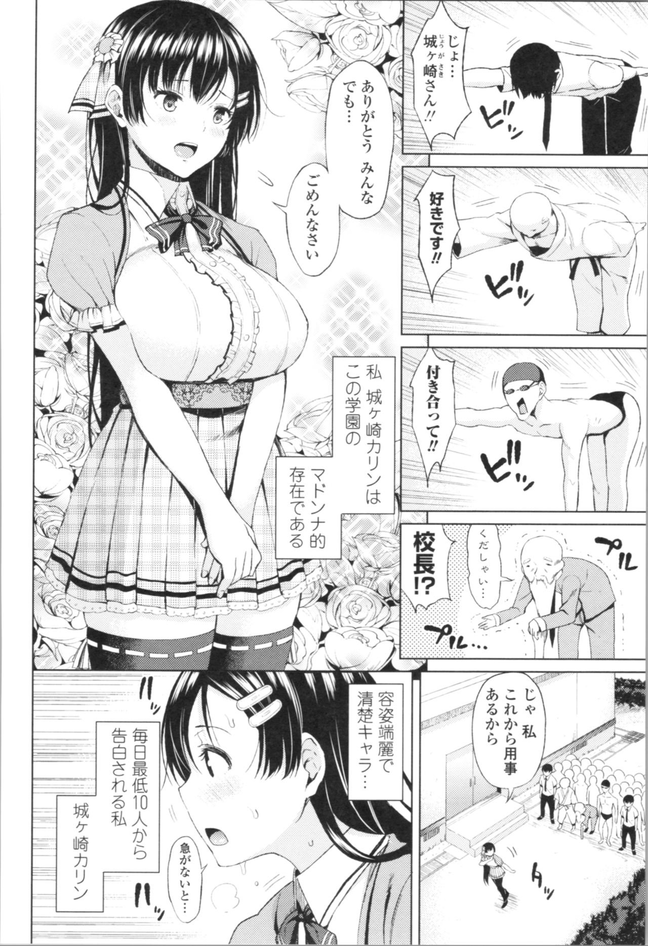 TAPUTAPU MAN-CHITSU - Page 8