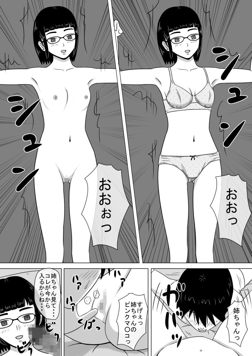 コピーアプリ2 あの娘をダッチワイフにしてヤりまくり！ - Page 7