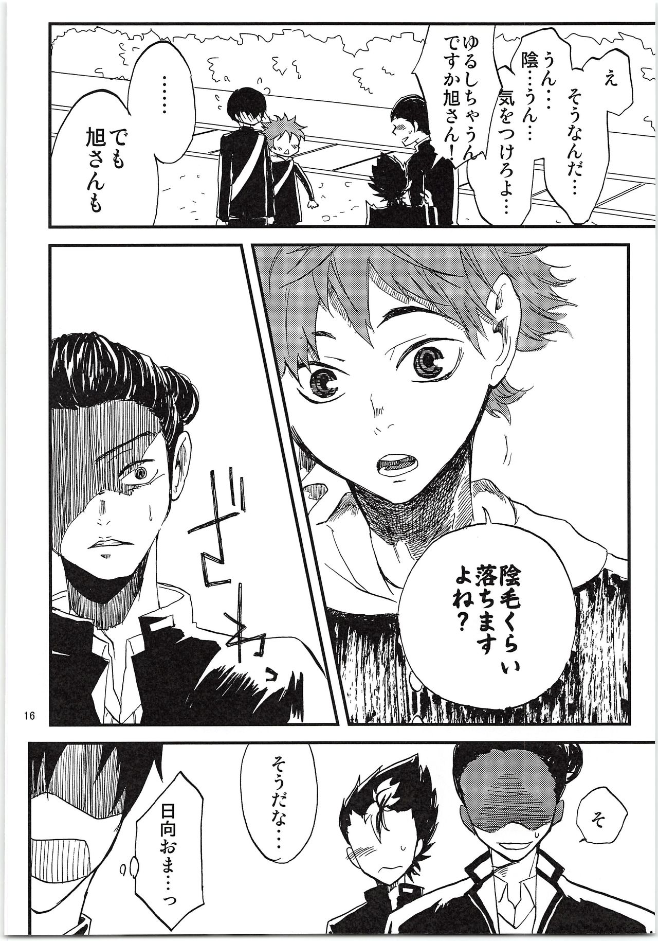 Asahi-san Jungle! - Page 15