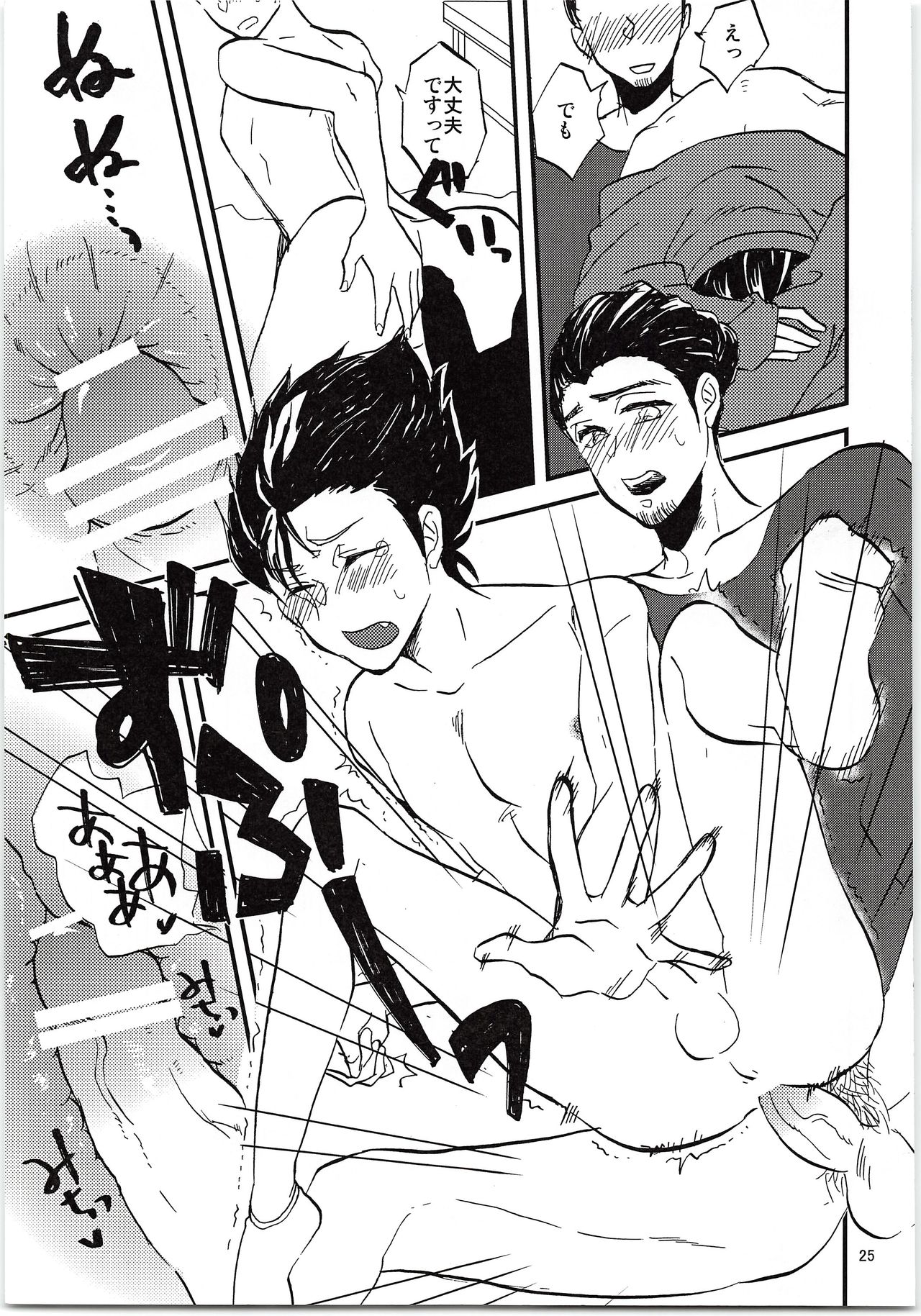 Asahi-san Jungle! - Page 24