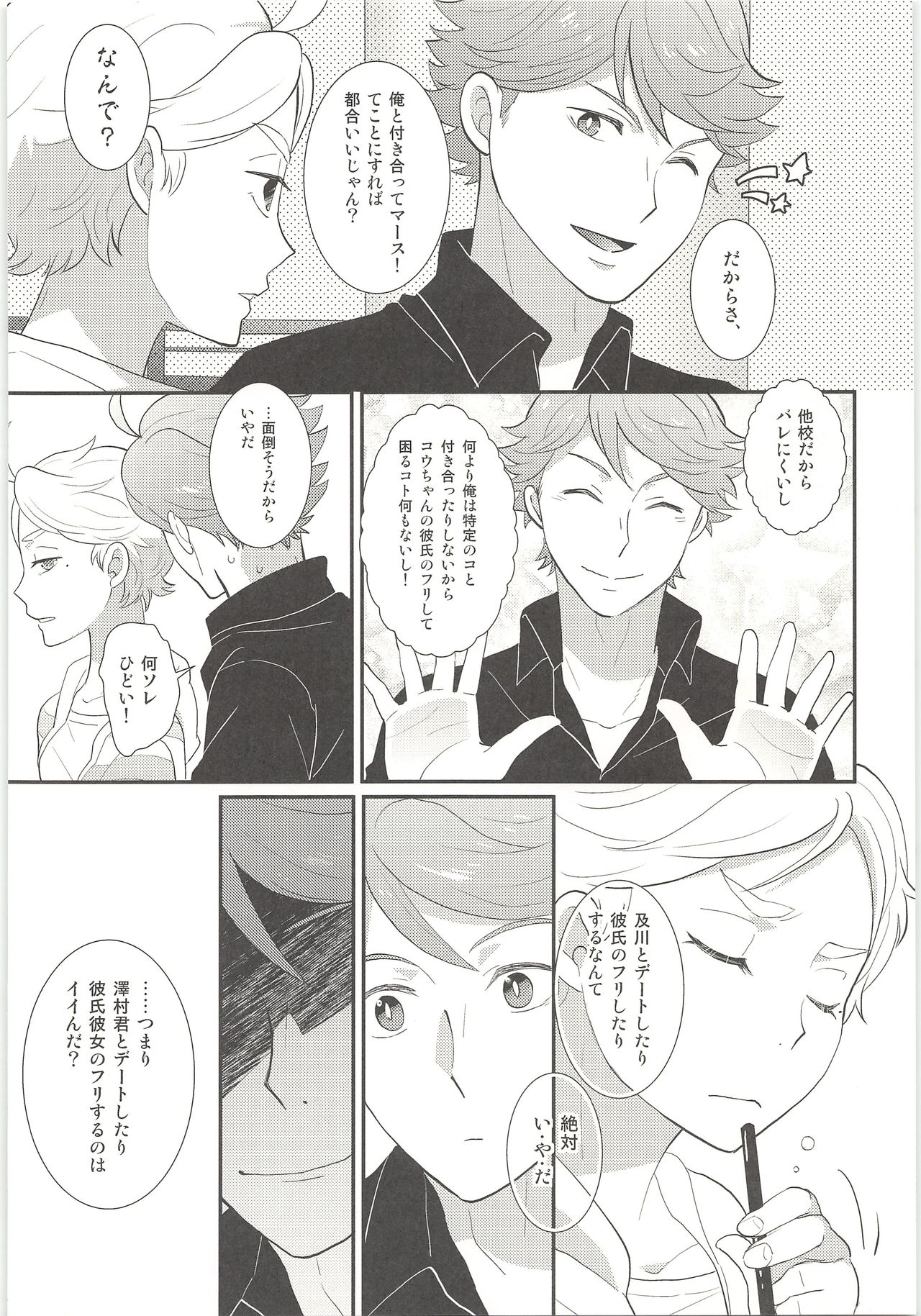 Kimi wa Tomodachi 2 - Page 11