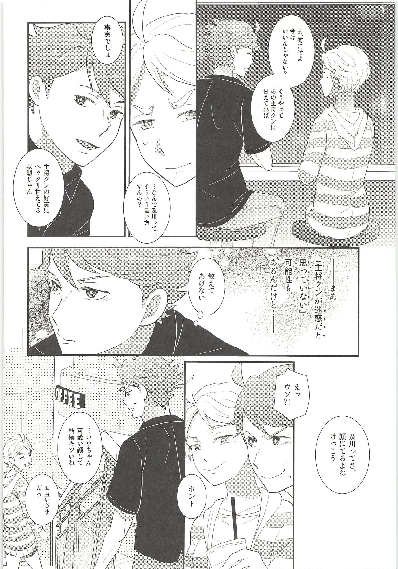 Kimi wa Tomodachi 2 - Page 13