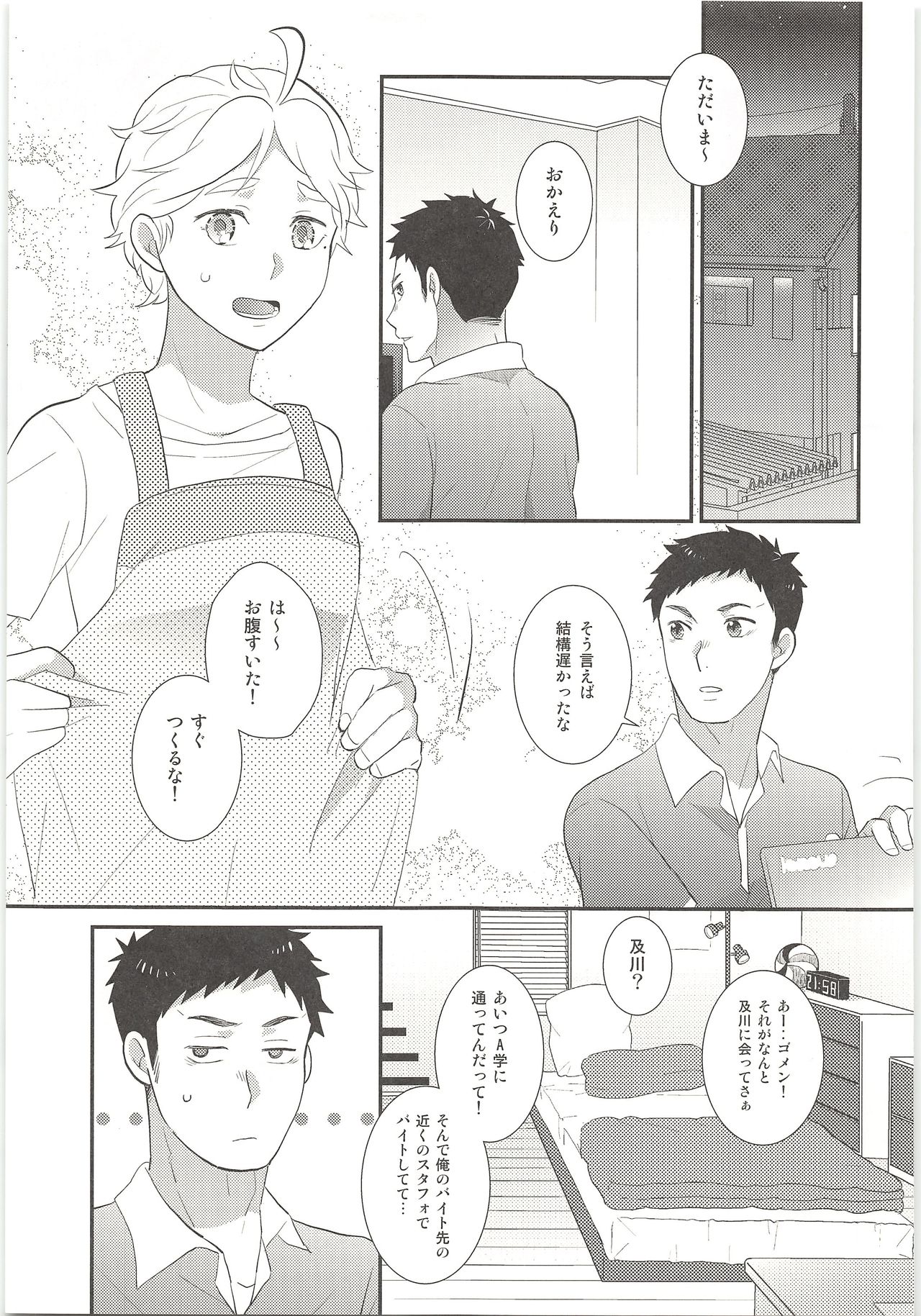 Kimi wa Tomodachi 2 - Page 14