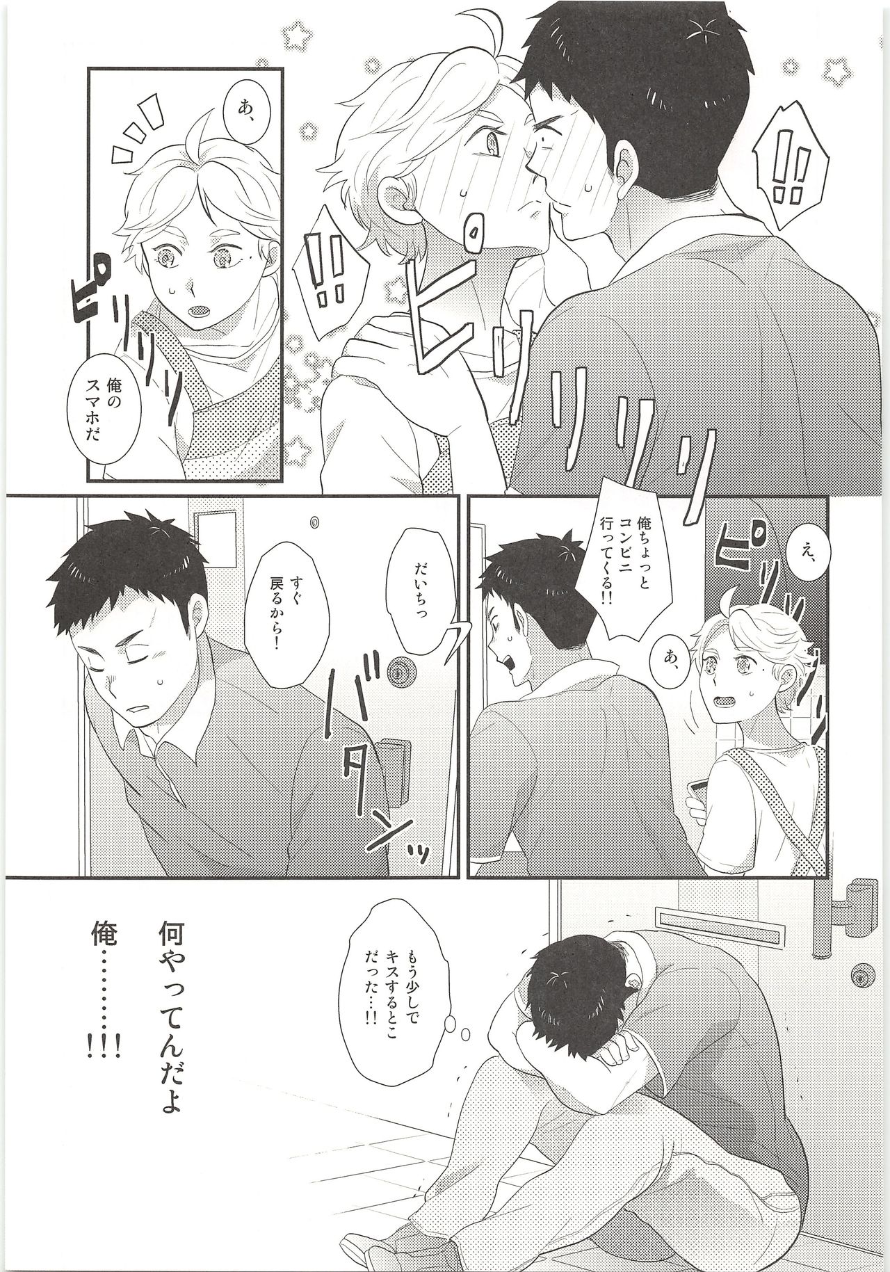 Kimi wa Tomodachi 2 - Page 18